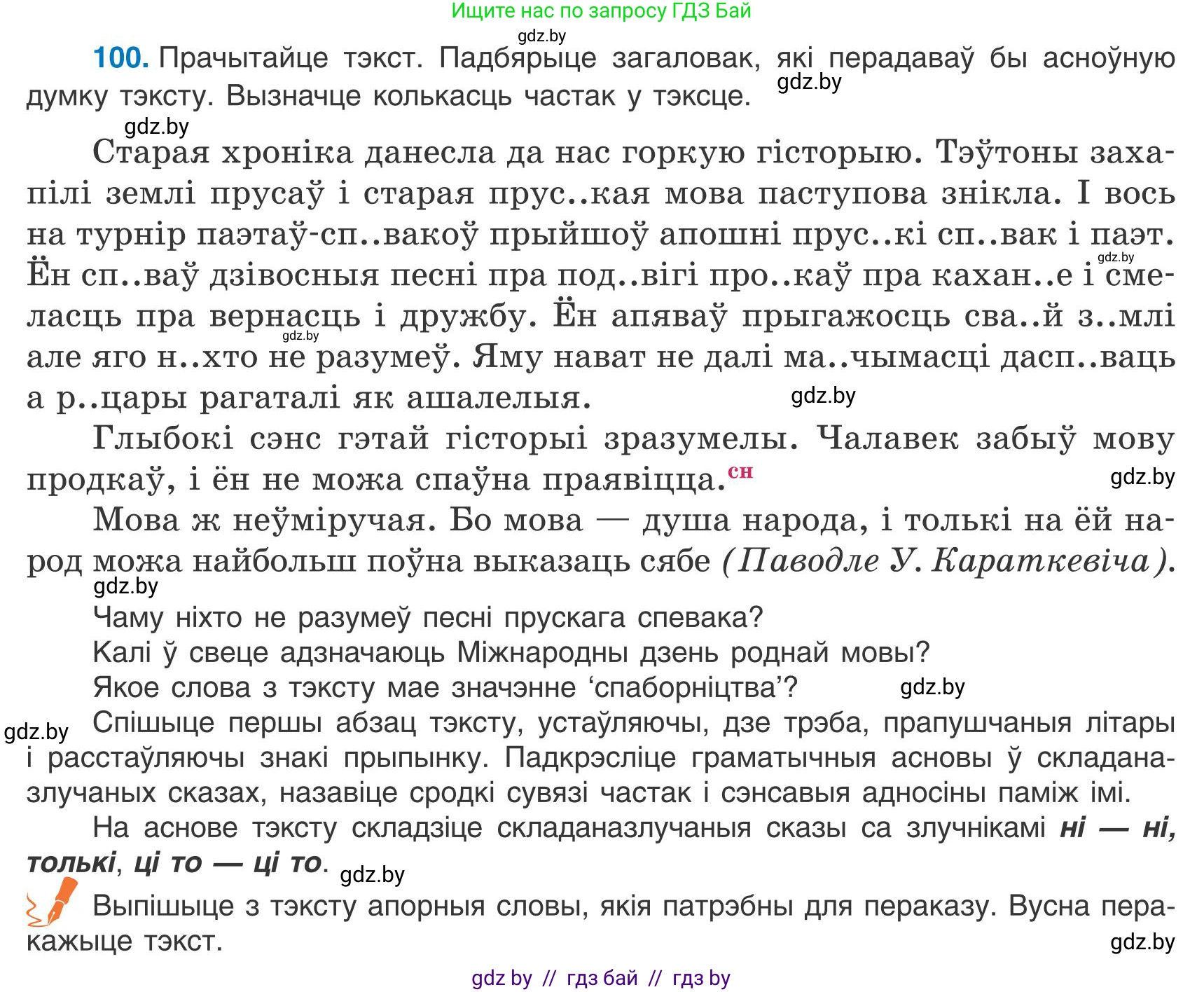 Белорусский язык (Беларуская мова), 9 класс Учебник, авторы: Валочка Ганна Міхайлаўна, Васюковіч Людміла Сяргееўна, Зелянко Вольга Уладзіміраўна, Якуба Святлана Міхайлаўна, Байкова С І, издательство Акадэмія адукацыі, Минск, 2025, сиреневого цвета, страница 77, номер 100, Условие 2025