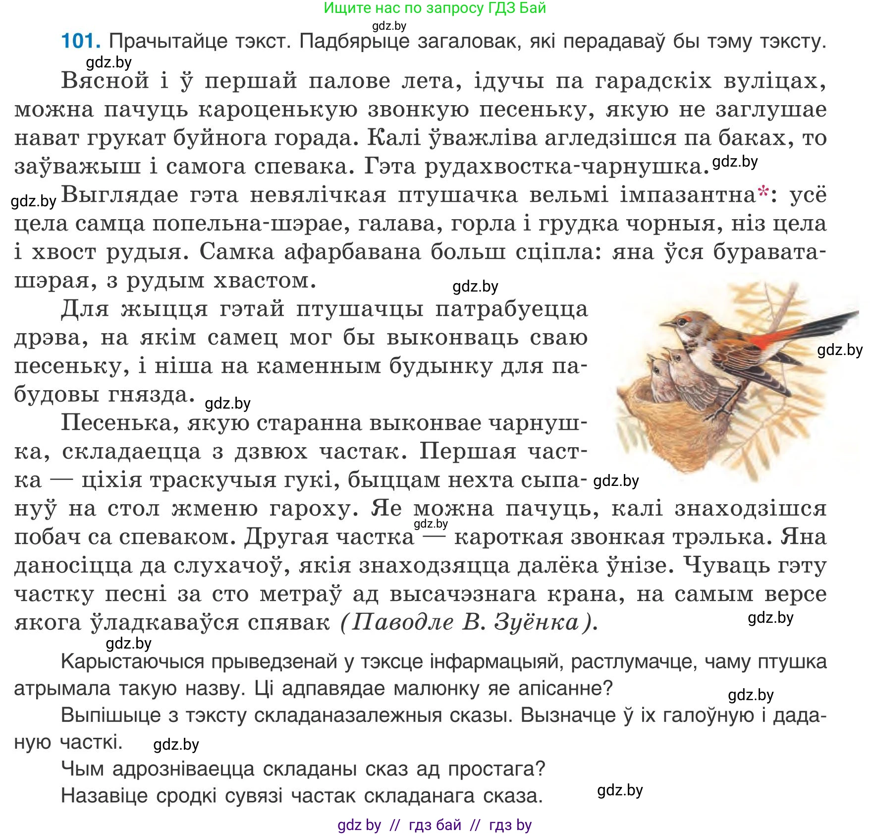Белорусский язык (Беларуская мова), 9 класс Учебник, авторы: Валочка Ганна Міхайлаўна, Васюковіч Людміла Сяргееўна, Зелянко Вольга Уладзіміраўна, Якуба Святлана Міхайлаўна, Байкова С І, издательство Акадэмія адукацыі, Минск, 2025, сиреневого цвета, страница 78, номер 101, Условие 2025
