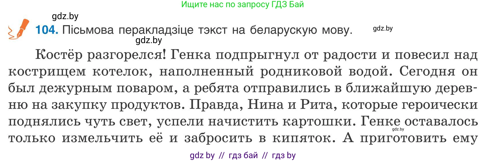 Белорусский язык (Беларуская мова), 9 класс Учебник, авторы: Валочка Ганна Міхайлаўна, Васюковіч Людміла Сяргееўна, Зелянко Вольга Уладзіміраўна, Якуба Святлана Міхайлаўна, Байкова С І, издательство Акадэмія адукацыі, Минск, 2025, сиреневого цвета, страница 80, номер 104, Условие 2025
