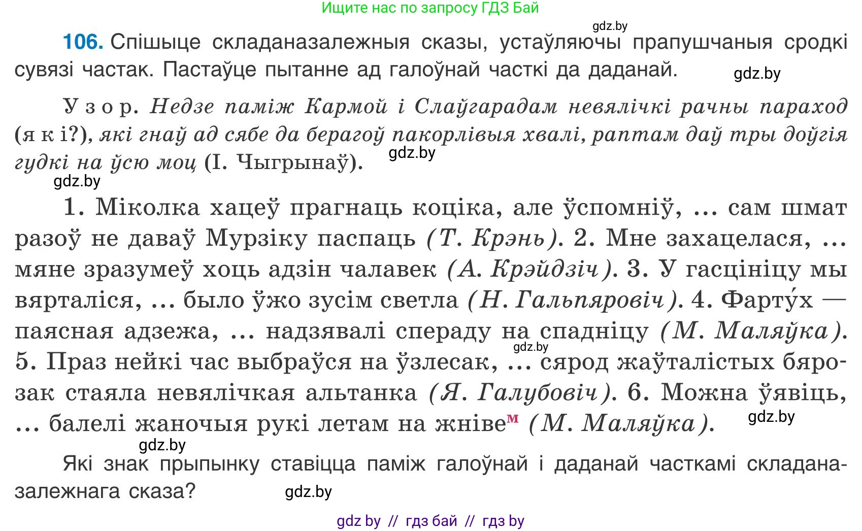 Белорусский язык (Беларуская мова), 9 класс Учебник, авторы: Валочка Ганна Міхайлаўна, Васюковіч Людміла Сяргееўна, Зелянко Вольга Уладзіміраўна, Якуба Святлана Міхайлаўна, Байкова С І, издательство Акадэмія адукацыі, Минск, 2025, сиреневого цвета, страница 82, номер 106, Условие 2025