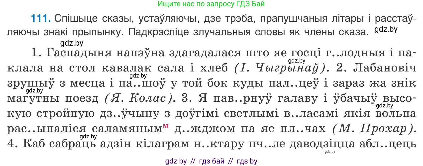 Белорусский язык (Беларуская мова), 9 класс Учебник, авторы: Валочка Ганна Міхайлаўна, Васюковіч Людміла Сяргееўна, Зелянко Вольга Уладзіміраўна, Якуба Святлана Міхайлаўна, Байкова С І, издательство Акадэмія адукацыі, Минск, 2025, сиреневого цвета, страница 84, номер 111, Условие 2025