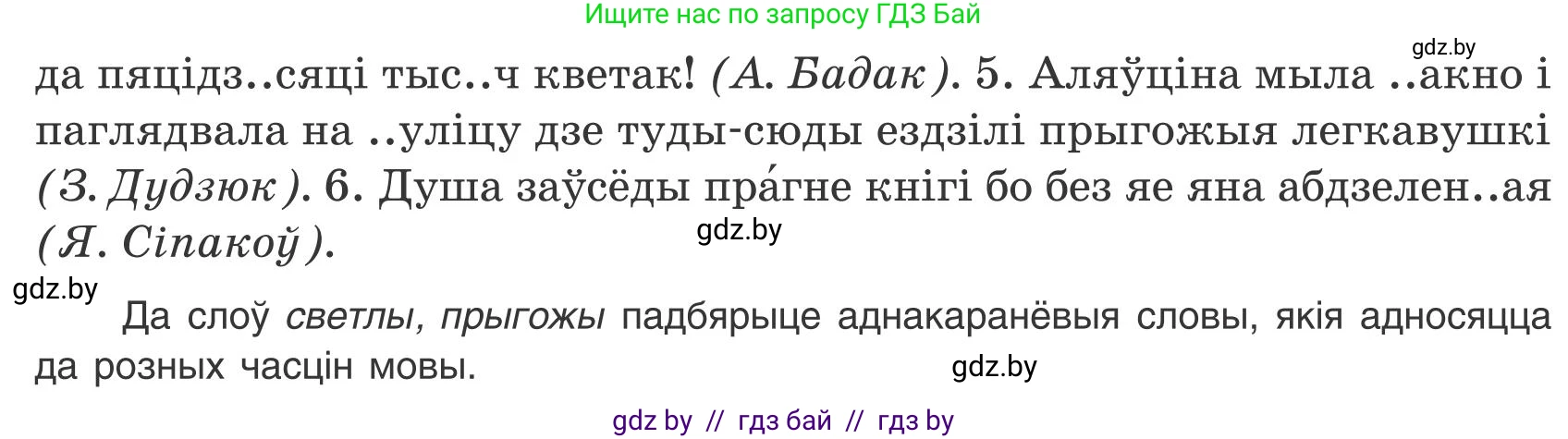 Белорусский язык (Беларуская мова), 9 класс Учебник, авторы: Валочка Ганна Міхайлаўна, Васюковіч Людміла Сяргееўна, Зелянко Вольга Уладзіміраўна, Якуба Святлана Міхайлаўна, Байкова С І, издательство Акадэмія адукацыі, Минск, 2025, сиреневого цвета, страница 84, номер 111, Условие 2025 (продолжение 2)