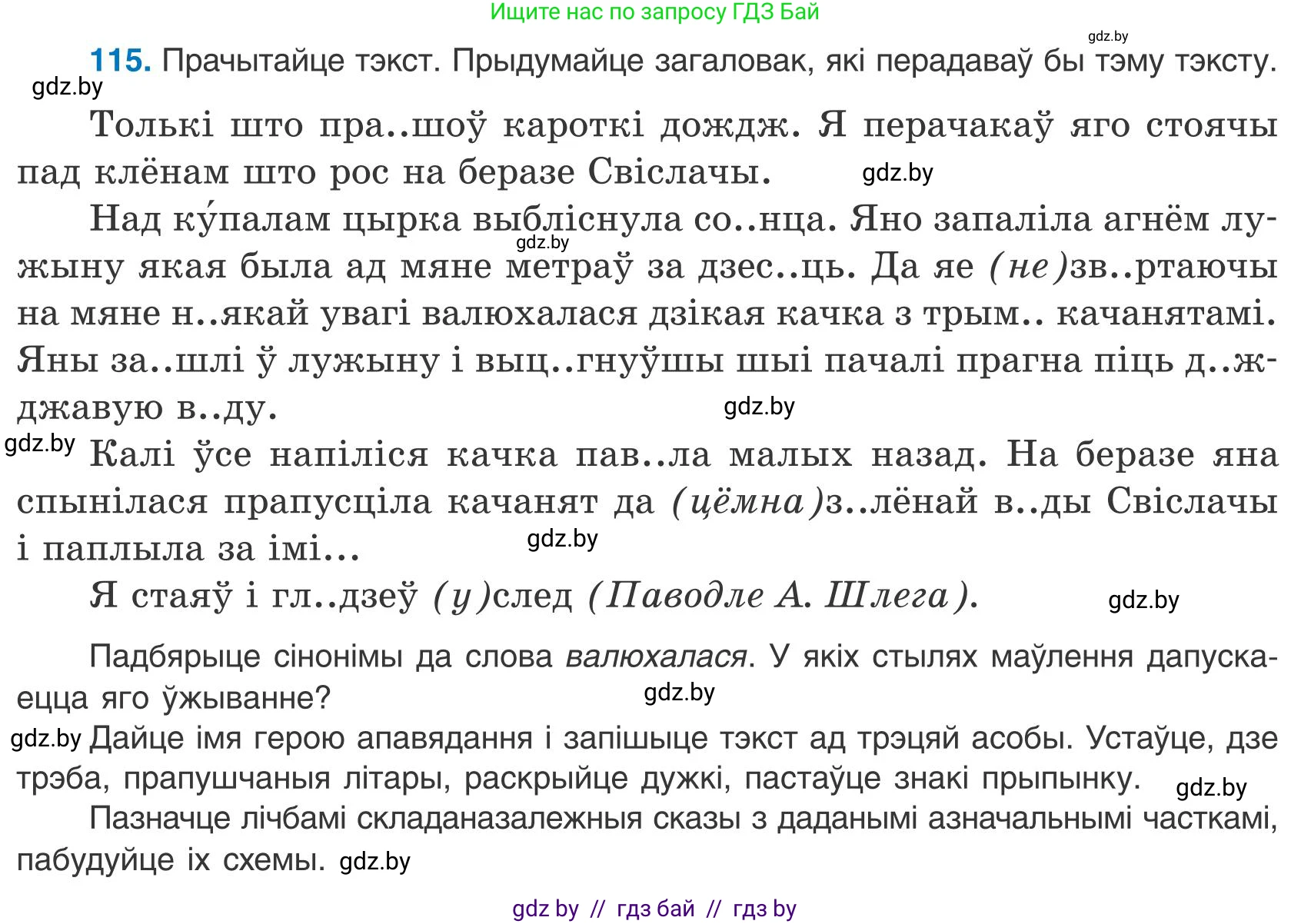 Белорусский язык (Беларуская мова), 9 класс Учебник, авторы: Валочка Ганна Міхайлаўна, Васюковіч Людміла Сяргееўна, Зелянко Вольга Уладзіміраўна, Якуба Святлана Міхайлаўна, Байкова С І, издательство Акадэмія адукацыі, Минск, 2025, сиреневого цвета, страница 87, номер 115, Условие 2025