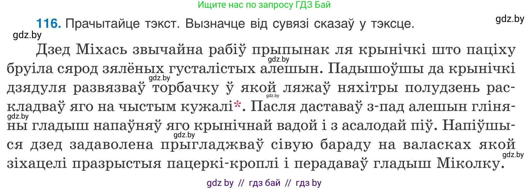 Белорусский язык (Беларуская мова), 9 класс Учебник, авторы: Валочка Ганна Міхайлаўна, Васюковіч Людміла Сяргееўна, Зелянко Вольга Уладзіміраўна, Якуба Святлана Міхайлаўна, Байкова С І, издательство Акадэмія адукацыі, Минск, 2025, сиреневого цвета, страница 87, номер 116, Условие 2025