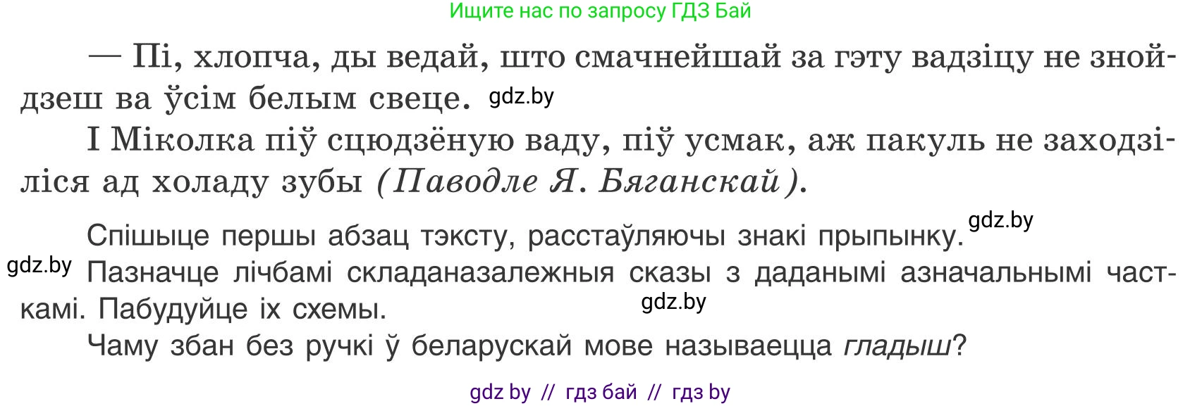 Белорусский язык (Беларуская мова), 9 класс Учебник, авторы: Валочка Ганна Міхайлаўна, Васюковіч Людміла Сяргееўна, Зелянко Вольга Уладзіміраўна, Якуба Святлана Міхайлаўна, Байкова С І, издательство Акадэмія адукацыі, Минск, 2025, сиреневого цвета, страница 87, номер 116, Условие 2025 (продолжение 2)