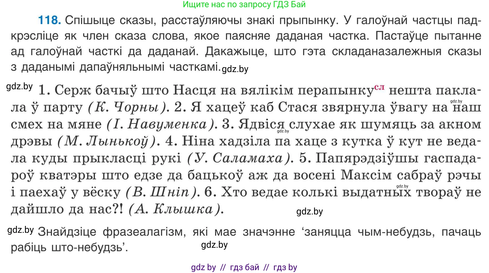 Белорусский язык (Беларуская мова), 9 класс Учебник, авторы: Валочка Ганна Міхайлаўна, Васюковіч Людміла Сяргееўна, Зелянко Вольга Уладзіміраўна, Якуба Святлана Міхайлаўна, Байкова С І, издательство Акадэмія адукацыі, Минск, 2025, сиреневого цвета, страница 89, номер 118, Условие 2025