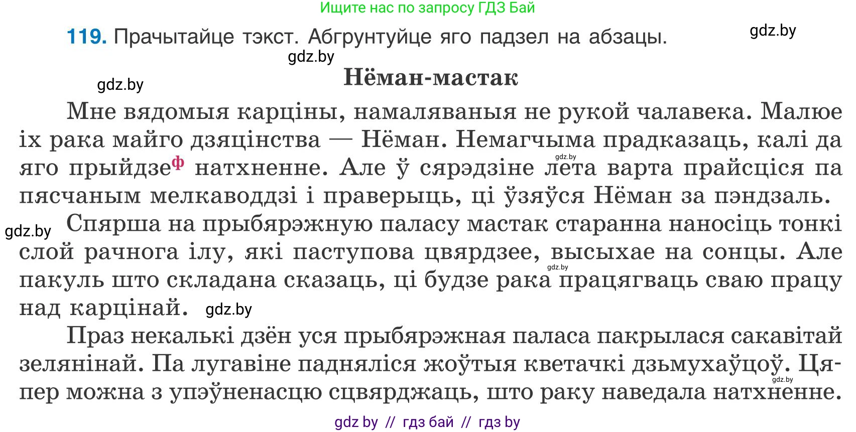 Белорусский язык (Беларуская мова), 9 класс Учебник, авторы: Валочка Ганна Міхайлаўна, Васюковіч Людміла Сяргееўна, Зелянко Вольга Уладзіміраўна, Якуба Святлана Міхайлаўна, Байкова С І, издательство Акадэмія адукацыі, Минск, 2025, сиреневого цвета, страница 89, номер 119, Условие 2025