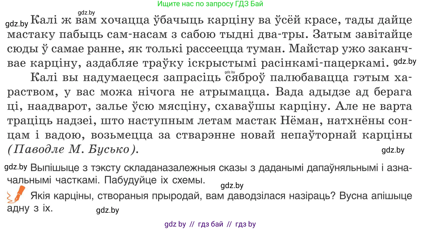 Белорусский язык (Беларуская мова), 9 класс Учебник, авторы: Валочка Ганна Міхайлаўна, Васюковіч Людміла Сяргееўна, Зелянко Вольга Уладзіміраўна, Якуба Святлана Міхайлаўна, Байкова С І, издательство Акадэмія адукацыі, Минск, 2025, сиреневого цвета, страница 89, номер 119, Условие 2025 (продолжение 2)