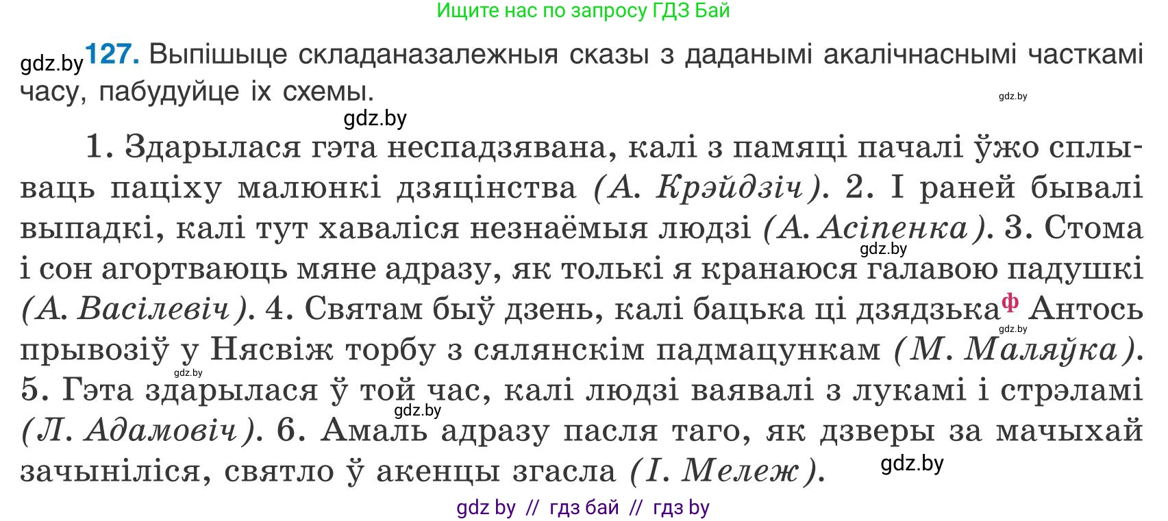 Белорусский язык (Беларуская мова), 9 класс Учебник, авторы: Валочка Ганна Міхайлаўна, Васюковіч Людміла Сяргееўна, Зелянко Вольга Уладзіміраўна, Якуба Святлана Міхайлаўна, Байкова С І, издательство Акадэмія адукацыі, Минск, 2025, сиреневого цвета, страница 94, номер 127, Условие 2025