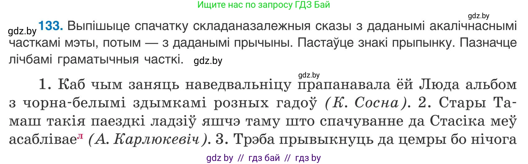 Белорусский язык (Беларуская мова), 9 класс Учебник, авторы: Валочка Ганна Міхайлаўна, Васюковіч Людміла Сяргееўна, Зелянко Вольга Уладзіміраўна, Якуба Святлана Міхайлаўна, Байкова С І, издательство Акадэмія адукацыі, Минск, 2025, сиреневого цвета, страница 98, номер 133, Условие 2025