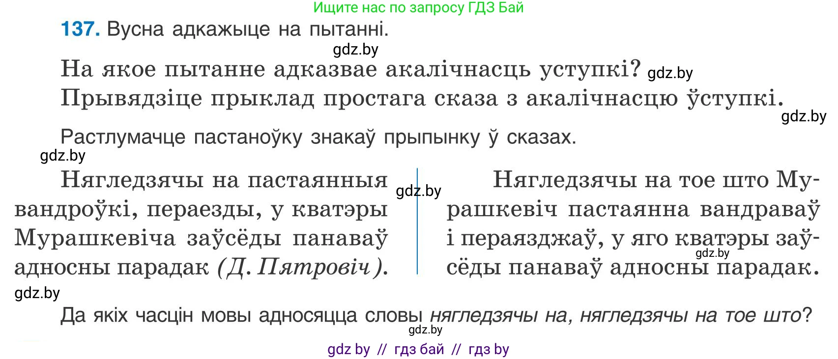 Белорусский язык (Беларуская мова), 9 класс Учебник, авторы: Валочка Ганна Міхайлаўна, Васюковіч Людміла Сяргееўна, Зелянко Вольга Уладзіміраўна, Якуба Святлана Міхайлаўна, Байкова С І, издательство Акадэмія адукацыі, Минск, 2025, сиреневого цвета, страница 100, номер 137, Условие 2025
