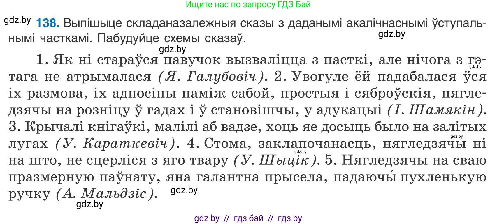Белорусский язык (Беларуская мова), 9 класс Учебник, авторы: Валочка Ганна Міхайлаўна, Васюковіч Людміла Сяргееўна, Зелянко Вольга Уладзіміраўна, Якуба Святлана Міхайлаўна, Байкова С І, издательство Акадэмія адукацыі, Минск, 2025, сиреневого цвета, страница 102, номер 138, Условие 2025