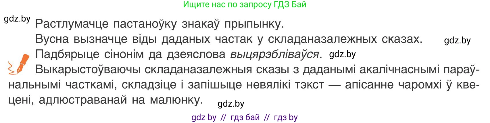 Белорусский язык (Беларуская мова), 9 класс Учебник, авторы: Валочка Ганна Міхайлаўна, Васюковіч Людміла Сяргееўна, Зелянко Вольга Уладзіміраўна, Якуба Святлана Міхайлаўна, Байкова С І, издательство Акадэмія адукацыі, Минск, 2025, сиреневого цвета, страница 103, номер 140, Условие 2025 (продолжение 2)