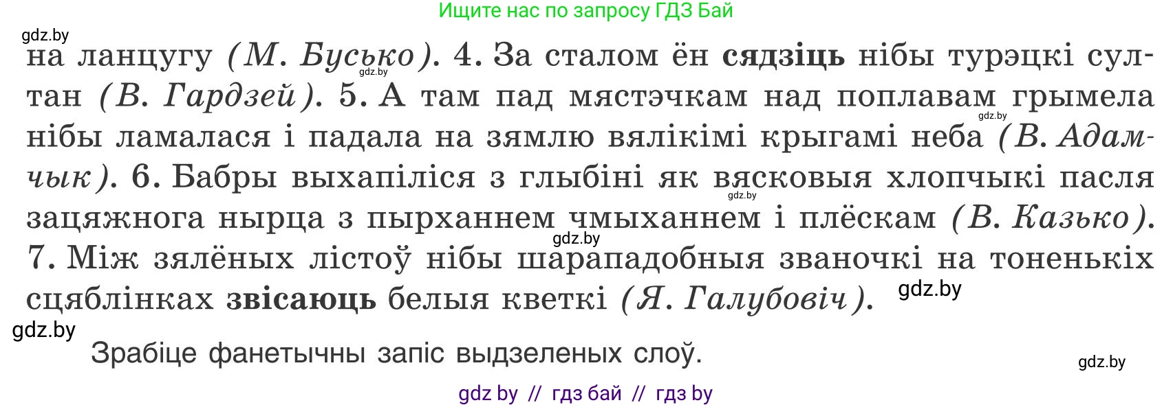 Белорусский язык (Беларуская мова), 9 класс Учебник, авторы: Валочка Ганна Міхайлаўна, Васюковіч Людміла Сяргееўна, Зелянко Вольга Уладзіміраўна, Якуба Святлана Міхайлаўна, Байкова С І, издательство Акадэмія адукацыі, Минск, 2025, сиреневого цвета, страница 104, номер 142, Условие 2025 (продолжение 2)