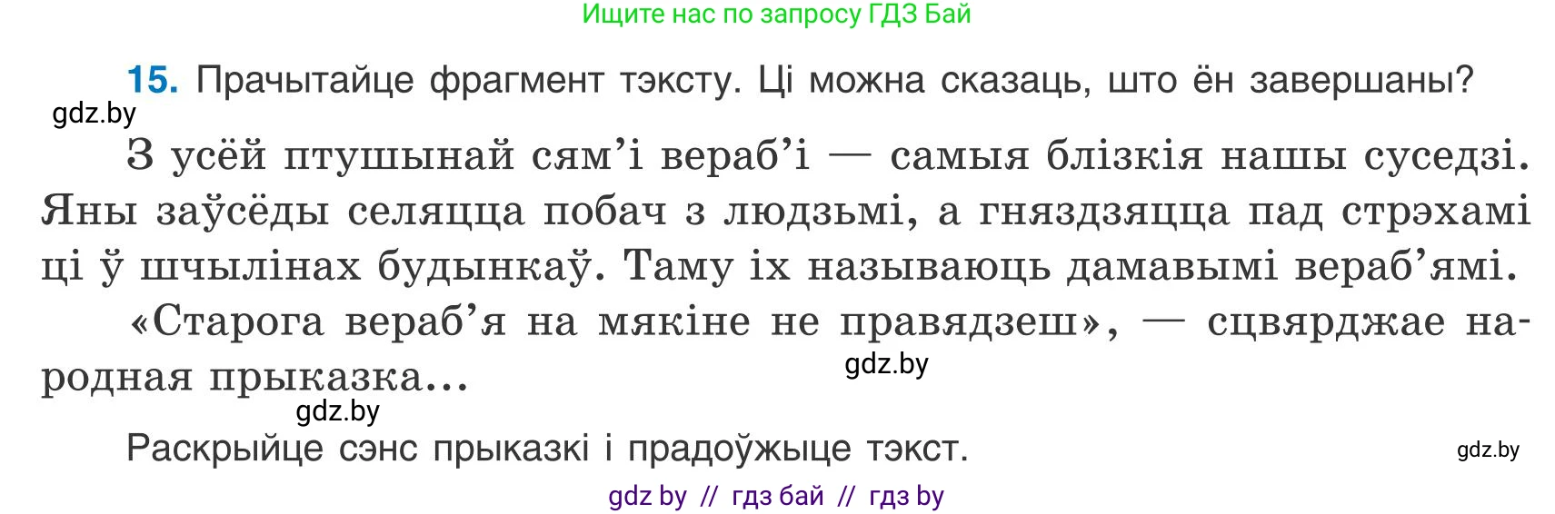 Белорусский язык (Беларуская мова), 9 класс Учебник, авторы: Валочка Ганна Міхайлаўна, Васюковіч Людміла Сяргееўна, Зелянко Вольга Уладзіміраўна, Якуба Святлана Міхайлаўна, Байкова С І, издательство Акадэмія адукацыі, Минск, 2025, сиреневого цвета, страница 16, номер 15, Условие 2025