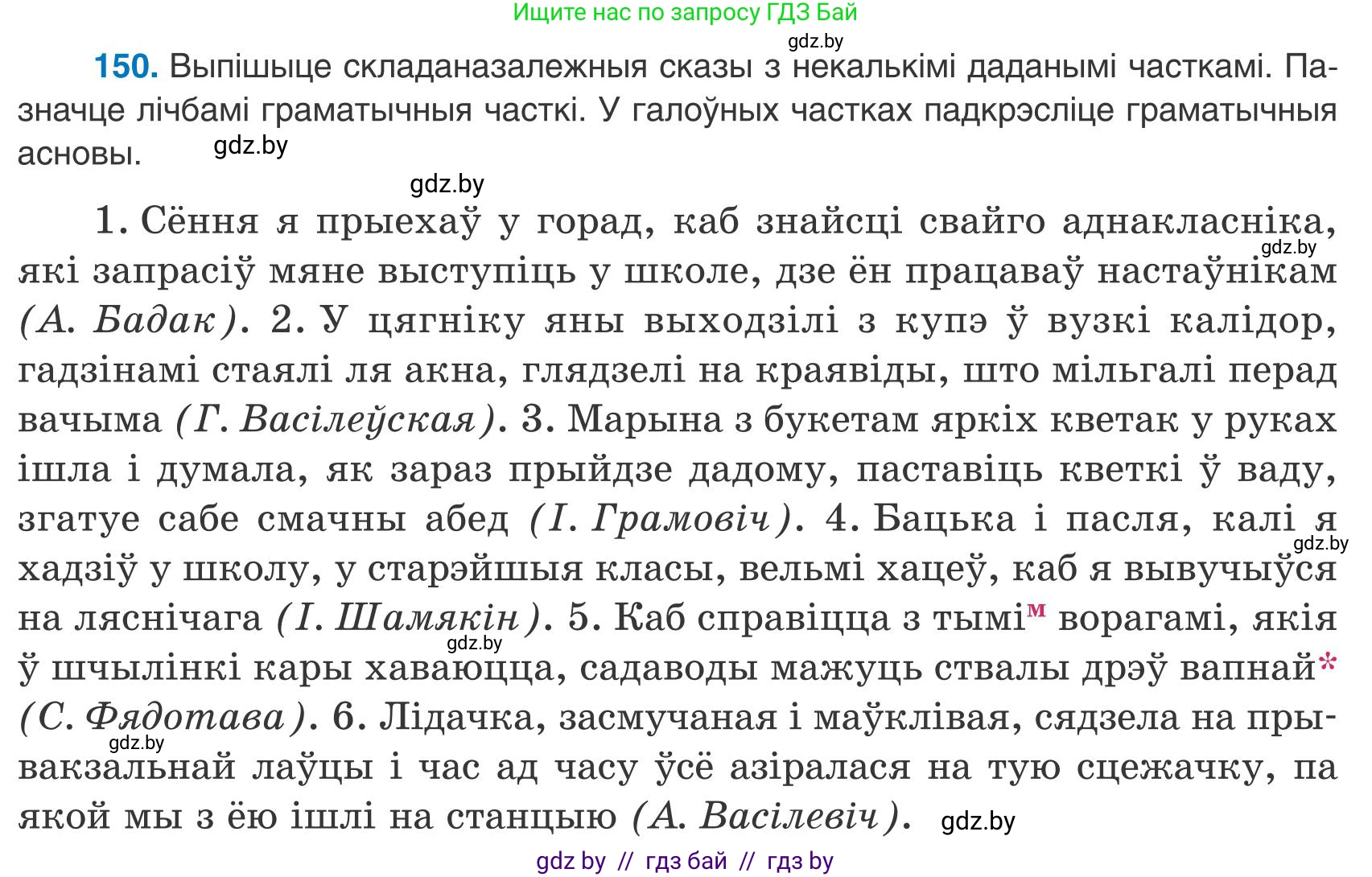 Белорусский язык (Беларуская мова), 9 класс Учебник, авторы: Валочка Ганна Міхайлаўна, Васюковіч Людміла Сяргееўна, Зелянко Вольга Уладзіміраўна, Якуба Святлана Міхайлаўна, Байкова С І, издательство Акадэмія адукацыі, Минск, 2025, сиреневого цвета, страница 111, номер 150, Условие 2025