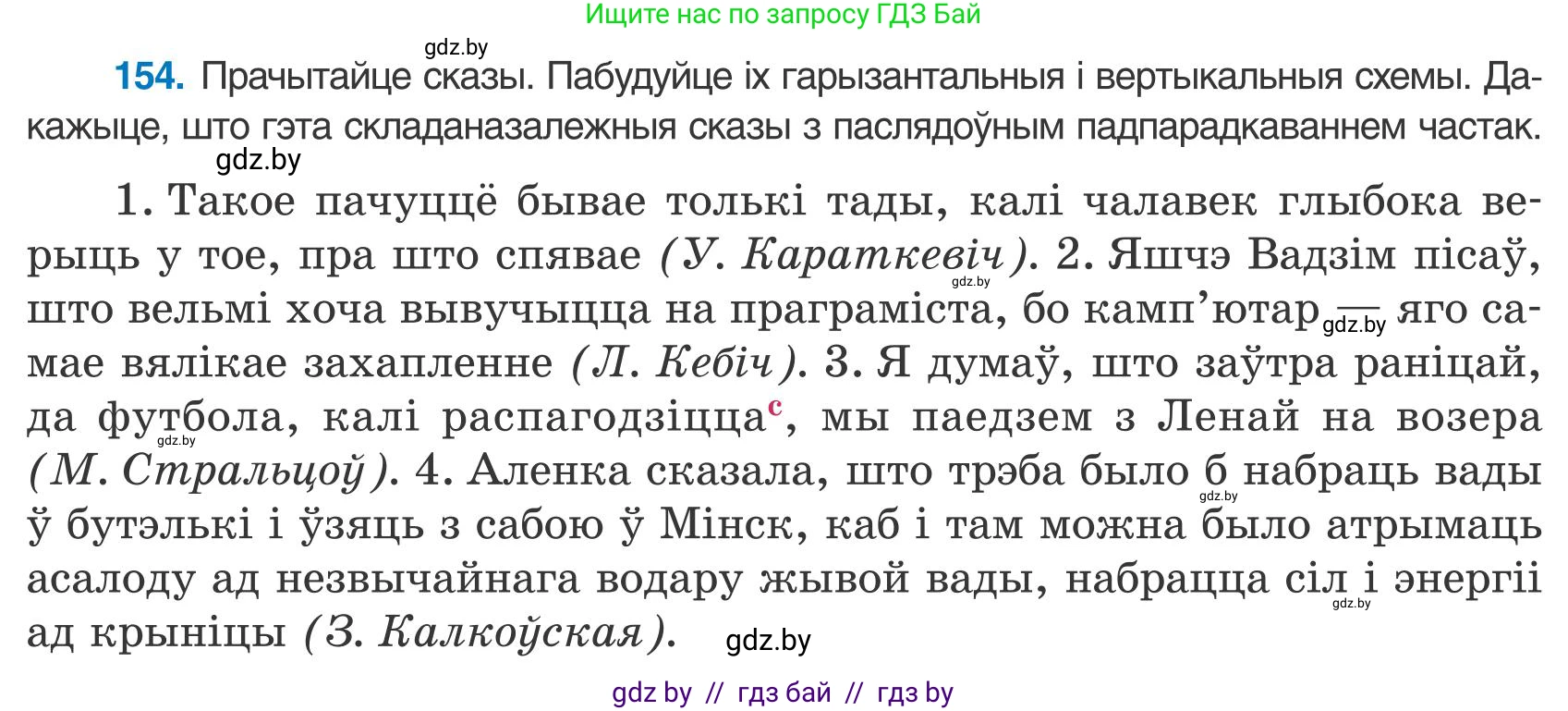 Белорусский язык (Беларуская мова), 9 класс Учебник, авторы: Валочка Ганна Міхайлаўна, Васюковіч Людміла Сяргееўна, Зелянко Вольга Уладзіміраўна, Якуба Святлана Міхайлаўна, Байкова С І, издательство Акадэмія адукацыі, Минск, 2025, сиреневого цвета, страница 114, номер 154, Условие 2025