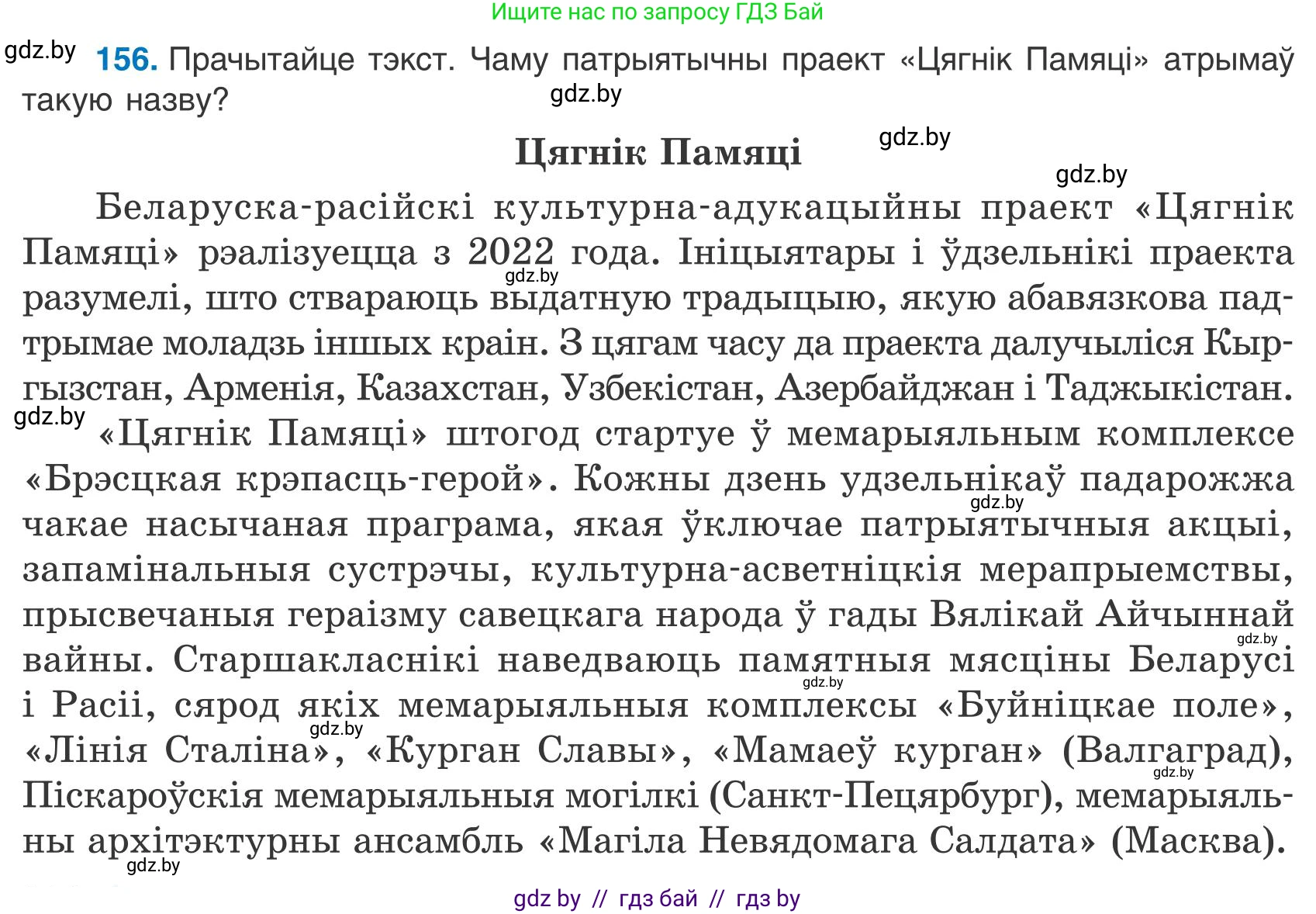 Белорусский язык (Беларуская мова), 9 класс Учебник, авторы: Валочка Ганна Міхайлаўна, Васюковіч Людміла Сяргееўна, Зелянко Вольга Уладзіміраўна, Якуба Святлана Міхайлаўна, Байкова С І, издательство Акадэмія адукацыі, Минск, 2025, сиреневого цвета, страница 116, номер 156, Условие 2025