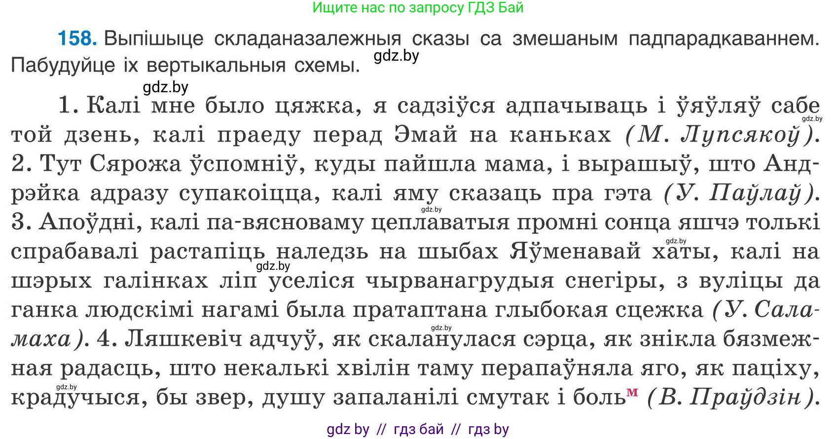 Белорусский язык (Беларуская мова), 9 класс Учебник, авторы: Валочка Ганна Міхайлаўна, Васюковіч Людміла Сяргееўна, Зелянко Вольга Уладзіміраўна, Якуба Святлана Міхайлаўна, Байкова С І, издательство Акадэмія адукацыі, Минск, 2025, сиреневого цвета, страница 117, номер 158, Условие 2025