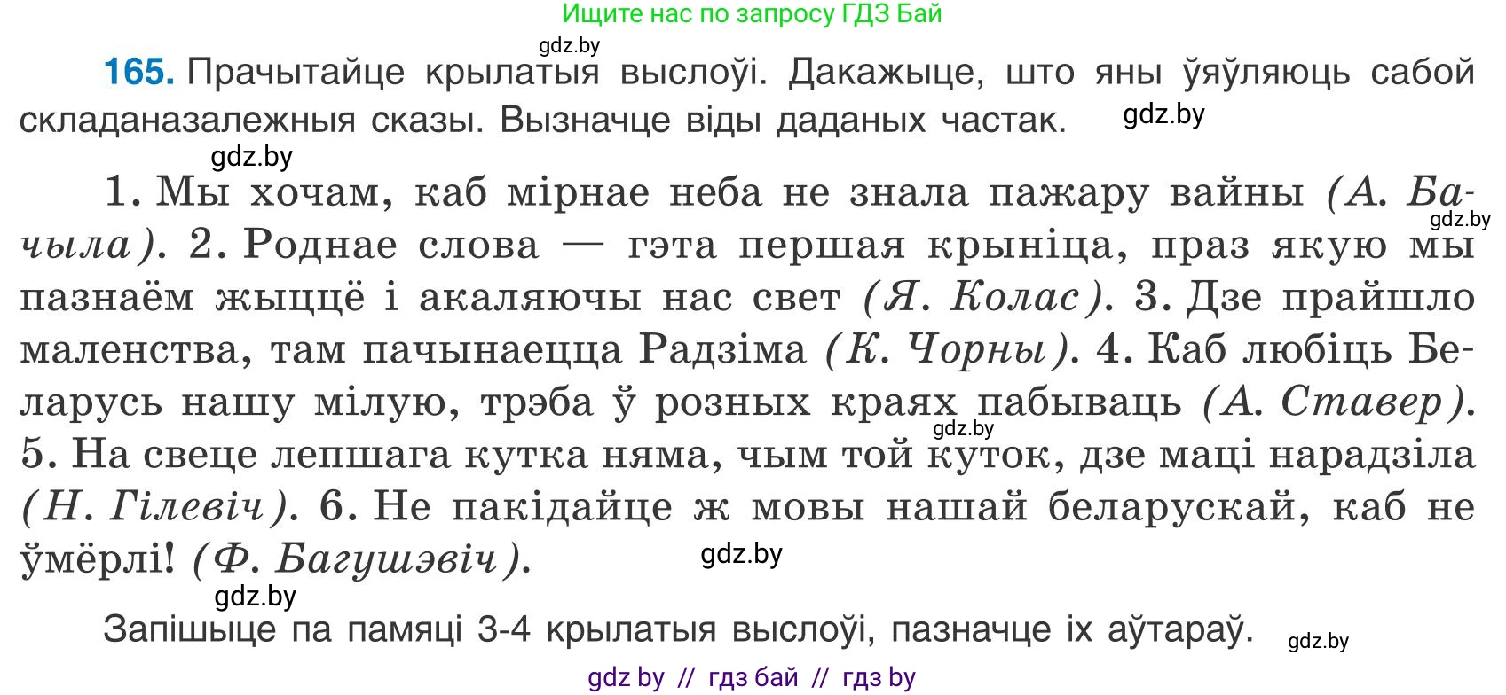 Белорусский язык (Беларуская мова), 9 класс Учебник, авторы: Валочка Ганна Міхайлаўна, Васюковіч Людміла Сяргееўна, Зелянко Вольга Уладзіміраўна, Якуба Святлана Міхайлаўна, Байкова С І, издательство Акадэмія адукацыі, Минск, 2025, сиреневого цвета, страница 121, номер 165, Условие 2025