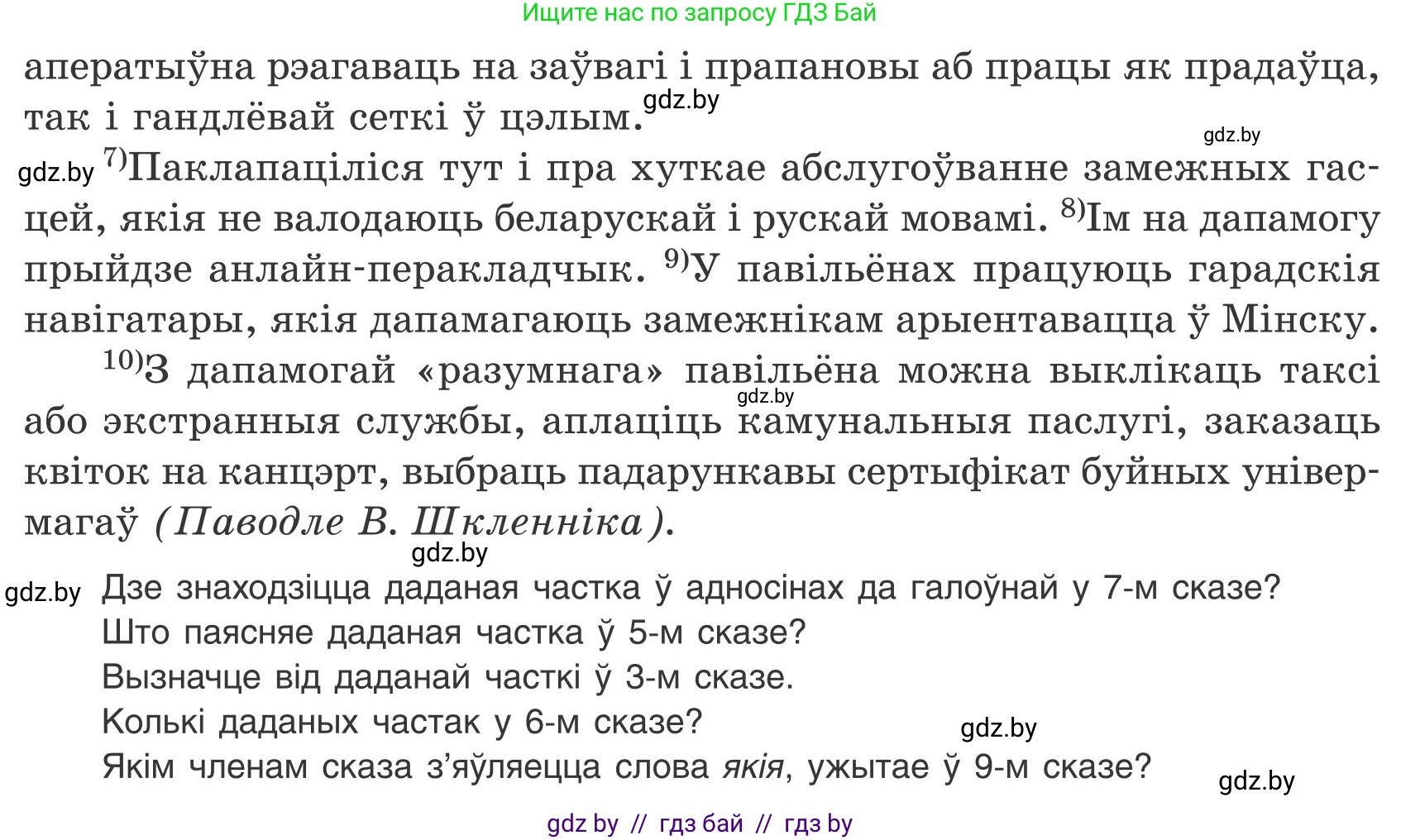 Белорусский язык (Беларуская мова), 9 класс Учебник, авторы: Валочка Ганна Міхайлаўна, Васюковіч Людміла Сяргееўна, Зелянко Вольга Уладзіміраўна, Якуба Святлана Міхайлаўна, Байкова С І, издательство Акадэмія адукацыі, Минск, 2025, сиреневого цвета, страница 123, номер 169, Условие 2025 (продолжение 2)