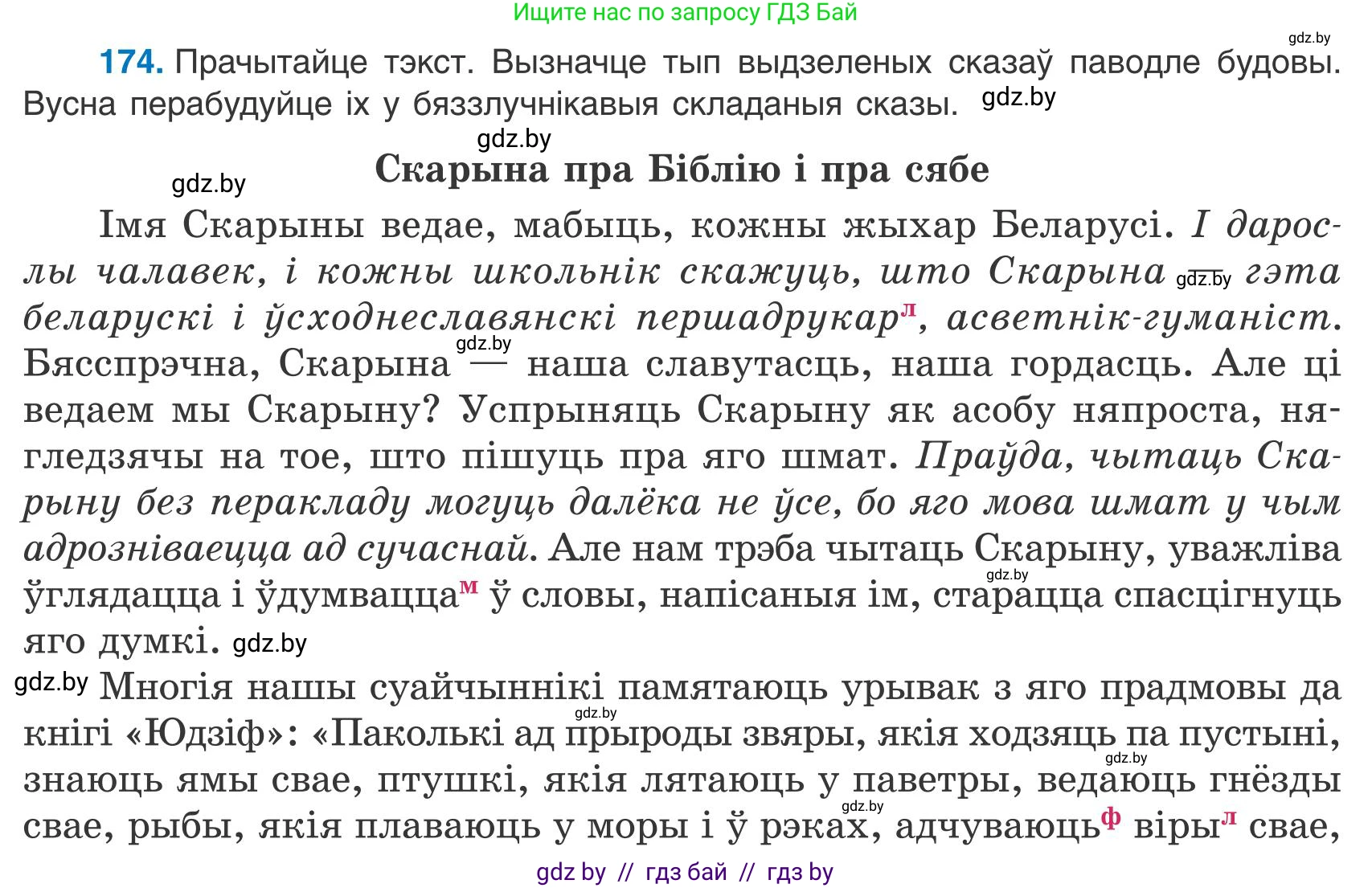 Белорусский язык (Беларуская мова), 9 класс Учебник, авторы: Валочка Ганна Міхайлаўна, Васюковіч Людміла Сяргееўна, Зелянко Вольга Уладзіміраўна, Якуба Святлана Міхайлаўна, Байкова С І, издательство Акадэмія адукацыі, Минск, 2025, сиреневого цвета, страница 128, номер 174, Условие 2025