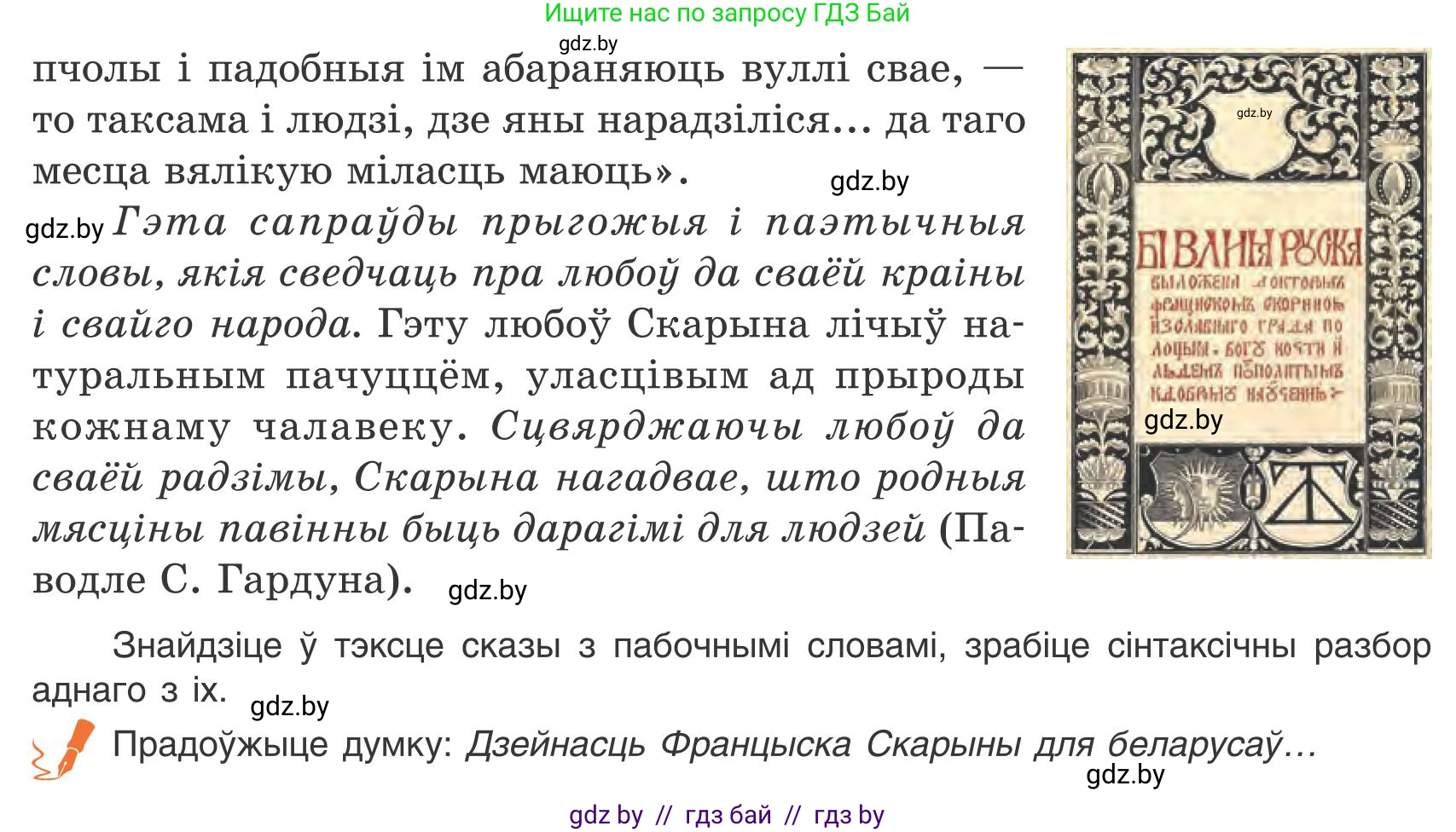 Белорусский язык (Беларуская мова), 9 класс Учебник, авторы: Валочка Ганна Міхайлаўна, Васюковіч Людміла Сяргееўна, Зелянко Вольга Уладзіміраўна, Якуба Святлана Міхайлаўна, Байкова С І, издательство Акадэмія адукацыі, Минск, 2025, сиреневого цвета, страница 128, номер 174, Условие 2025 (продолжение 2)