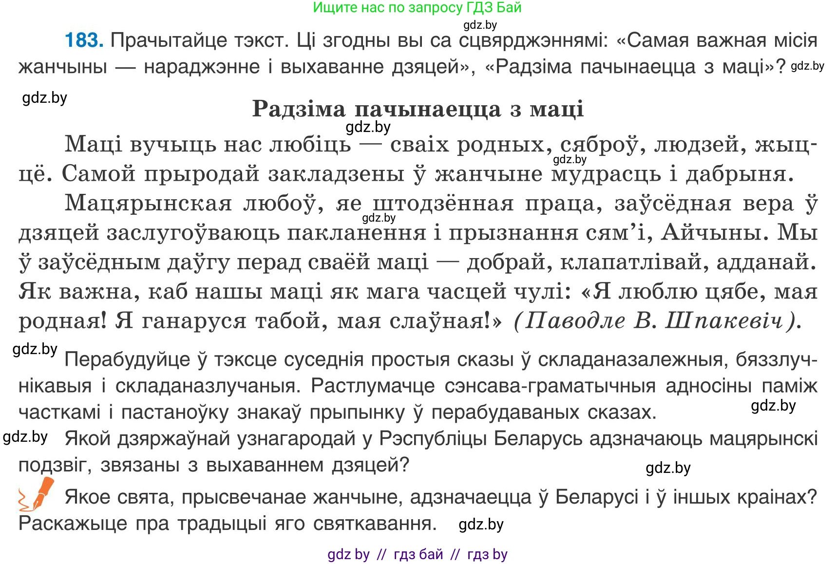Белорусский язык (Беларуская мова), 9 класс Учебник, авторы: Валочка Ганна Міхайлаўна, Васюковіч Людміла Сяргееўна, Зелянко Вольга Уладзіміраўна, Якуба Святлана Міхайлаўна, Байкова С І, издательство Акадэмія адукацыі, Минск, 2025, сиреневого цвета, страница 135, номер 183, Условие 2025