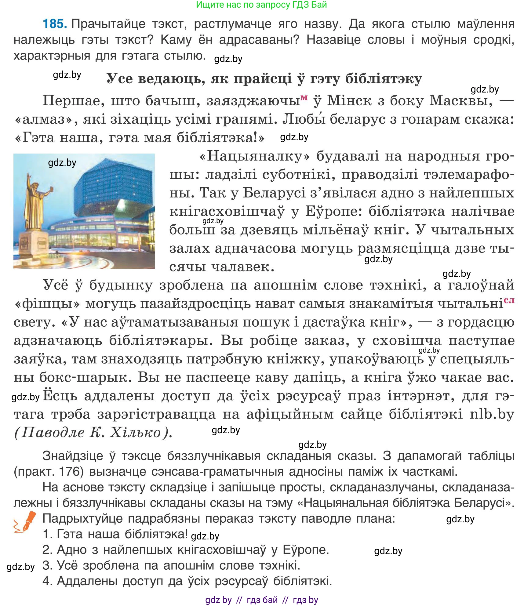 Белорусский язык (Беларуская мова), 9 класс Учебник, авторы: Валочка Ганна Міхайлаўна, Васюковіч Людміла Сяргееўна, Зелянко Вольга Уладзіміраўна, Якуба Святлана Міхайлаўна, Байкова С І, издательство Акадэмія адукацыі, Минск, 2025, сиреневого цвета, страница 136, номер 185, Условие 2025
