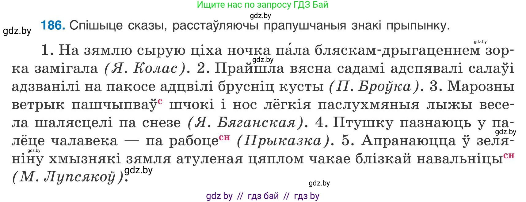 Белорусский язык (Беларуская мова), 9 класс Учебник, авторы: Валочка Ганна Міхайлаўна, Васюковіч Людміла Сяргееўна, Зелянко Вольга Уладзіміраўна, Якуба Святлана Міхайлаўна, Байкова С І, издательство Акадэмія адукацыі, Минск, 2025, сиреневого цвета, страница 137, номер 186, Условие 2025