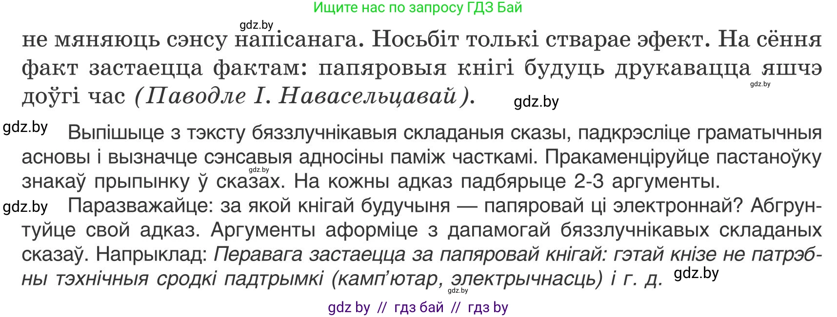 Белорусский язык (Беларуская мова), 9 класс Учебник, авторы: Валочка Ганна Міхайлаўна, Васюковіч Людміла Сяргееўна, Зелянко Вольга Уладзіміраўна, Якуба Святлана Міхайлаўна, Байкова С І, издательство Акадэмія адукацыі, Минск, 2025, сиреневого цвета, страница 139, номер 190, Условие 2025 (продолжение 2)
