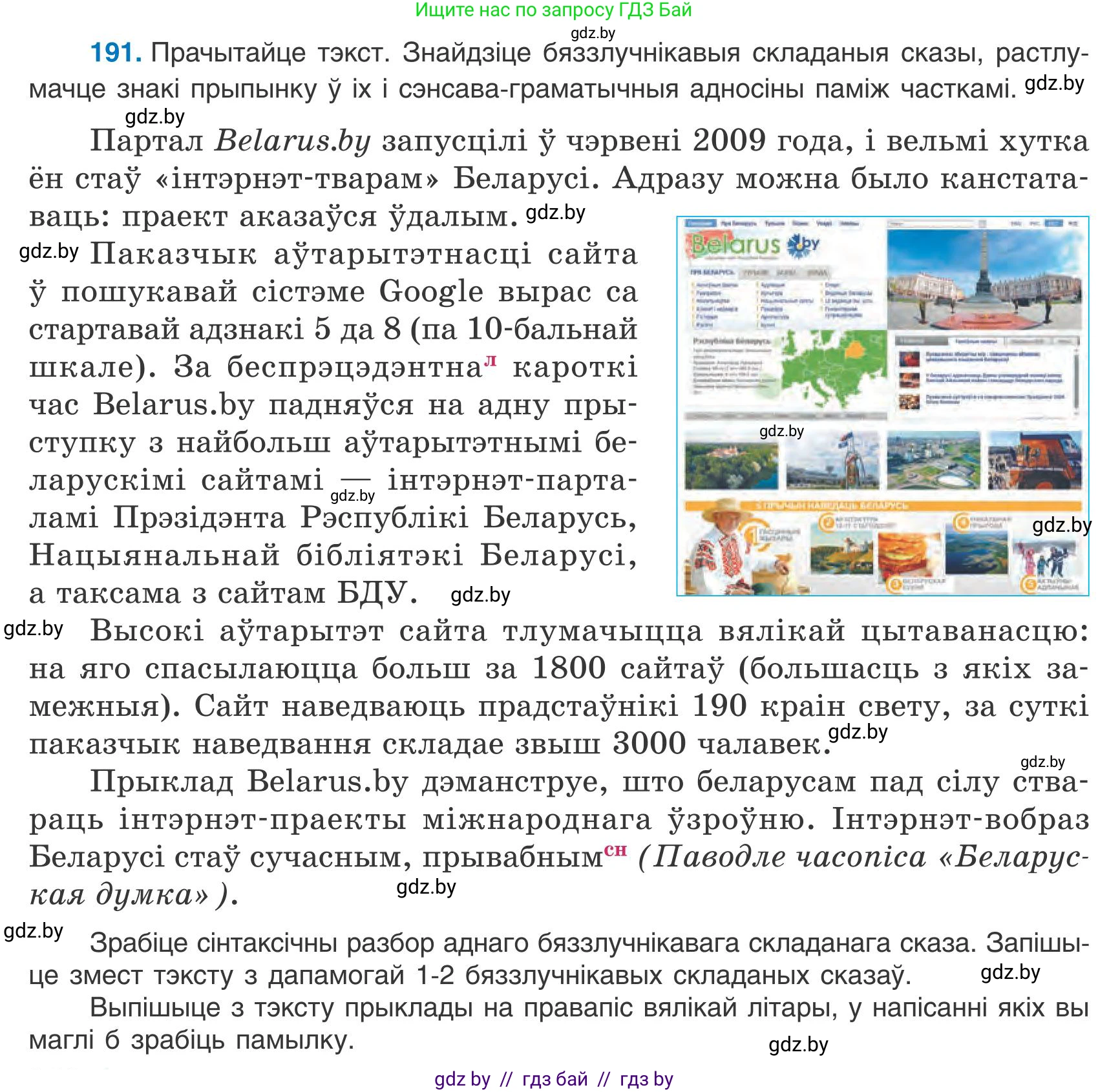 Белорусский язык (Беларуская мова), 9 класс Учебник, авторы: Валочка Ганна Міхайлаўна, Васюковіч Людміла Сяргееўна, Зелянко Вольга Уладзіміраўна, Якуба Святлана Міхайлаўна, Байкова С І, издательство Акадэмія адукацыі, Минск, 2025, сиреневого цвета, страница 140, номер 191, Условие 2025