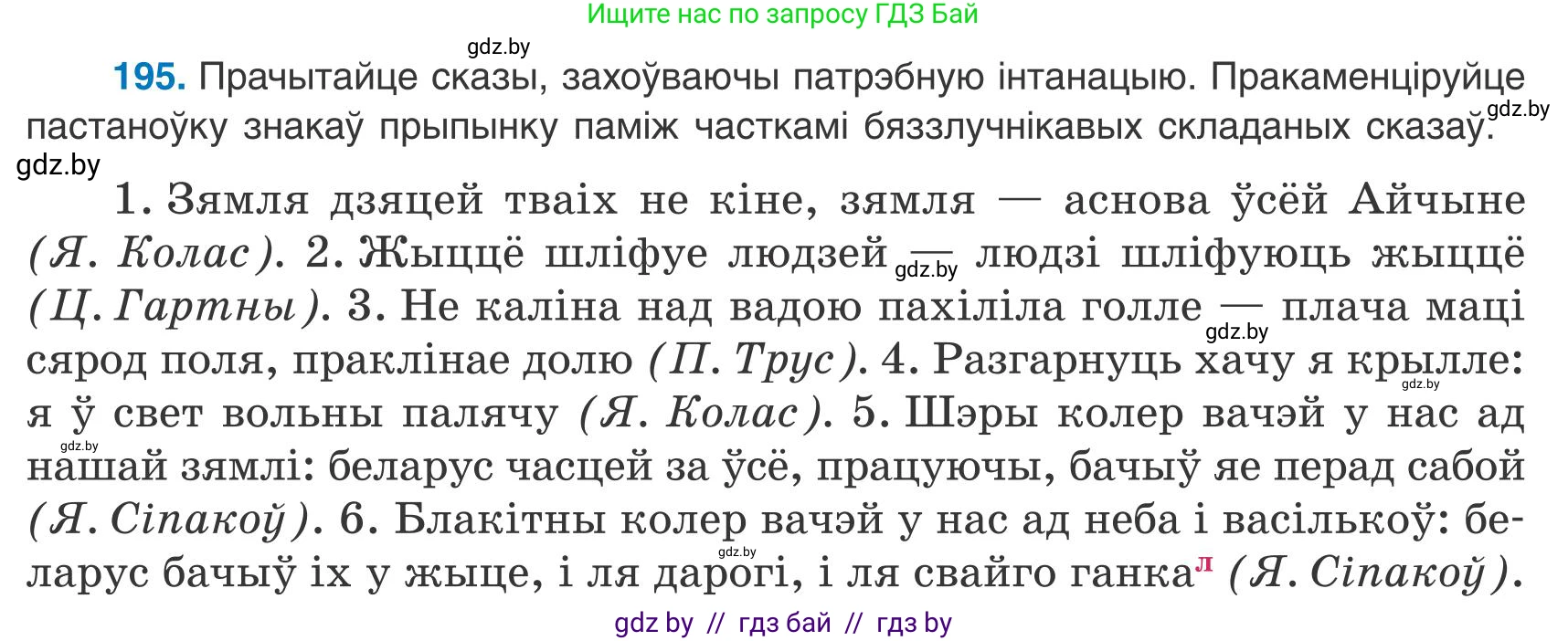 Белорусский язык (Беларуская мова), 9 класс Учебник, авторы: Валочка Ганна Міхайлаўна, Васюковіч Людміла Сяргееўна, Зелянко Вольга Уладзіміраўна, Якуба Святлана Міхайлаўна, Байкова С І, издательство Акадэмія адукацыі, Минск, 2025, сиреневого цвета, страница 142, номер 195, Условие 2025
