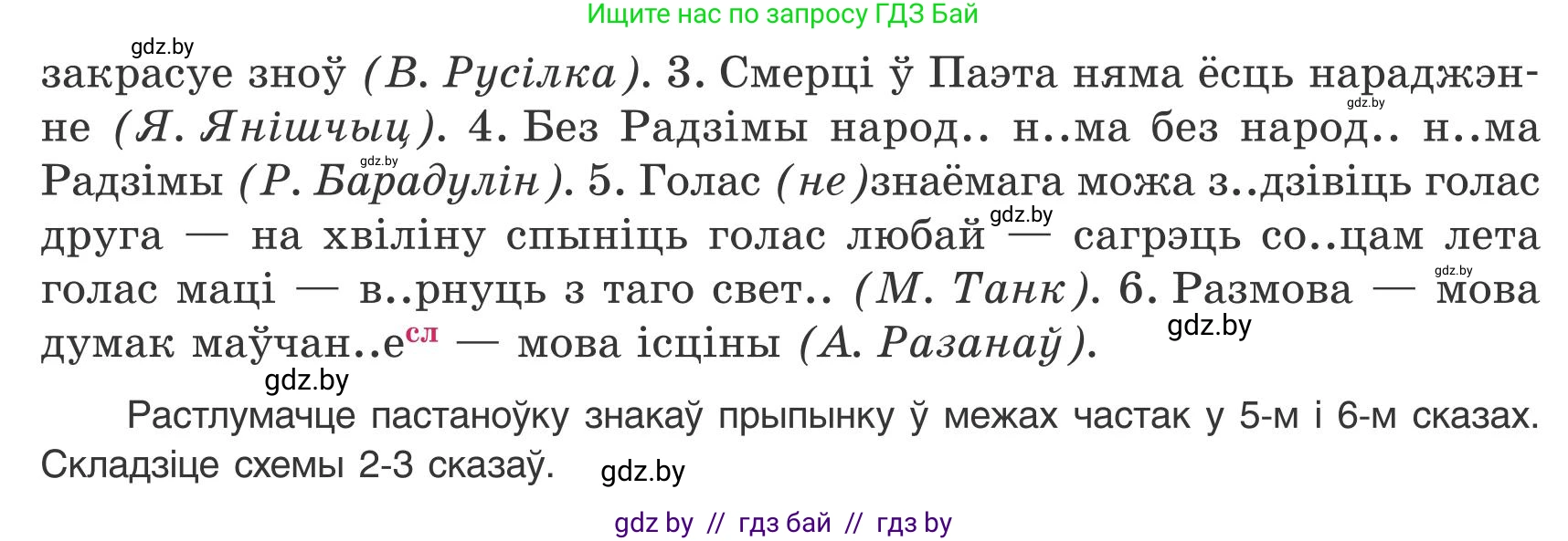 Белорусский язык (Беларуская мова), 9 класс Учебник, авторы: Валочка Ганна Міхайлаўна, Васюковіч Людміла Сяргееўна, Зелянко Вольга Уладзіміраўна, Якуба Святлана Міхайлаўна, Байкова С І, издательство Акадэмія адукацыі, Минск, 2025, сиреневого цвета, страница 143, номер 198, Условие 2025 (продолжение 2)