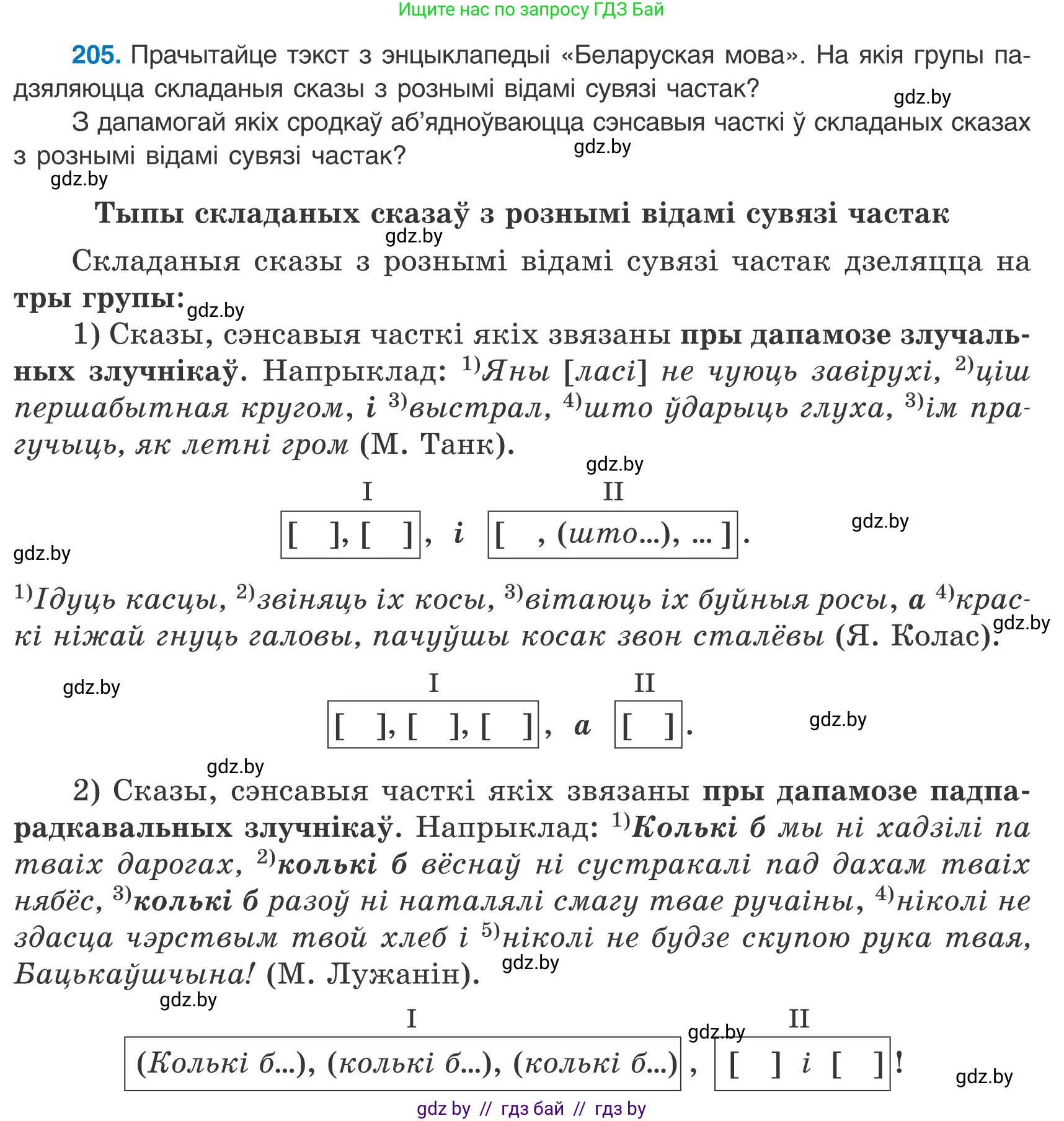 Белорусский язык (Беларуская мова), 9 класс Учебник, авторы: Валочка Ганна Міхайлаўна, Васюковіч Людміла Сяргееўна, Зелянко Вольга Уладзіміраўна, Якуба Святлана Міхайлаўна, Байкова С І, издательство Акадэмія адукацыі, Минск, 2025, сиреневого цвета, страница 151, номер 205, Условие 2025
