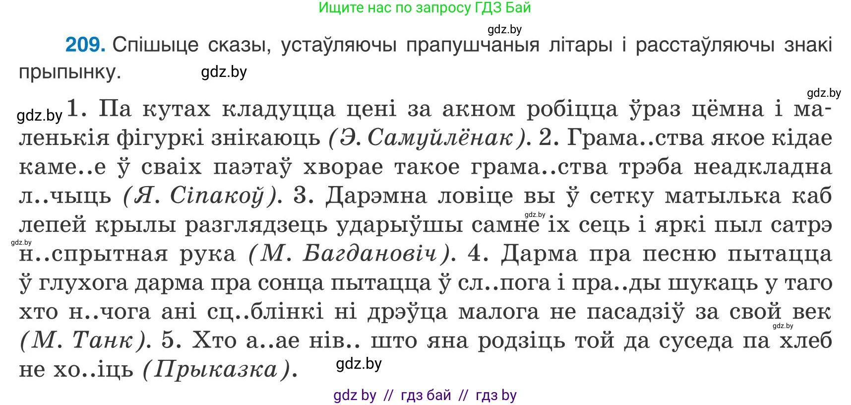 Белорусский язык (Беларуская мова), 9 класс Учебник, авторы: Валочка Ганна Міхайлаўна, Васюковіч Людміла Сяргееўна, Зелянко Вольга Уладзіміраўна, Якуба Святлана Міхайлаўна, Байкова С І, издательство Акадэмія адукацыі, Минск, 2025, сиреневого цвета, страница 153, номер 209, Условие 2025