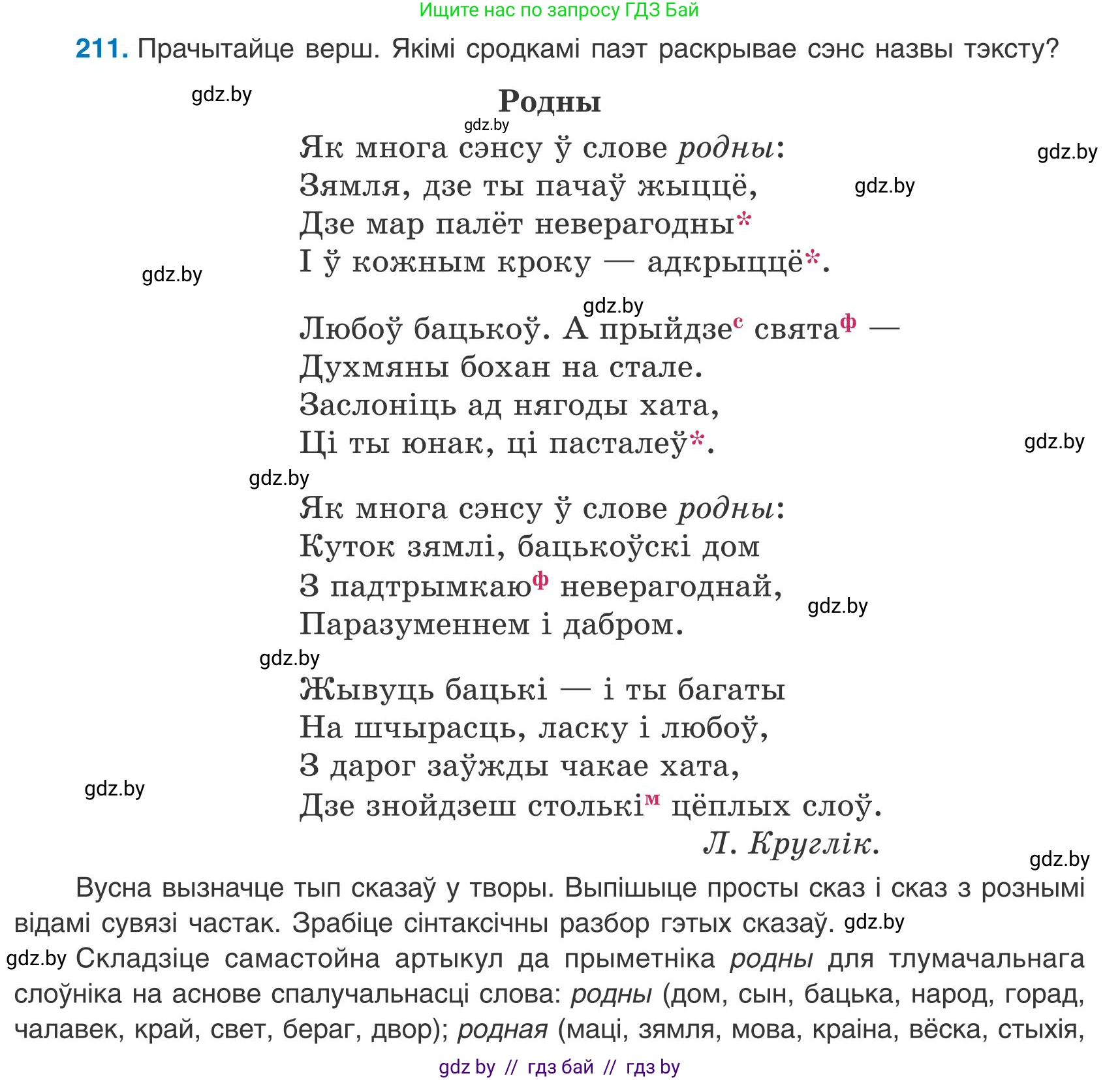 Белорусский язык (Беларуская мова), 9 класс Учебник, авторы: Валочка Ганна Міхайлаўна, Васюковіч Людміла Сяргееўна, Зелянко Вольга Уладзіміраўна, Якуба Святлана Міхайлаўна, Байкова С І, издательство Акадэмія адукацыі, Минск, 2025, сиреневого цвета, страница 155, номер 211, Условие 2025