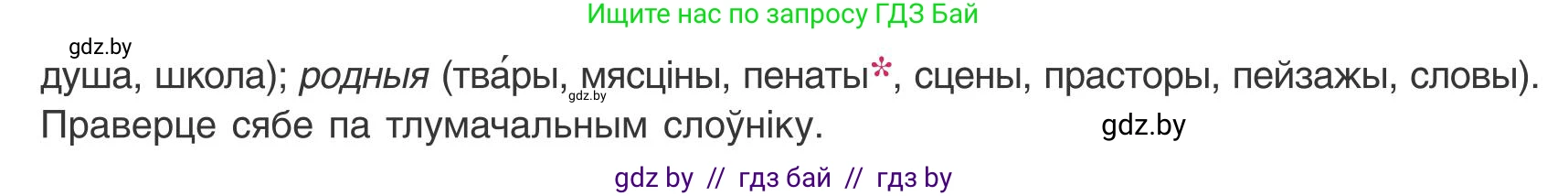 Белорусский язык (Беларуская мова), 9 класс Учебник, авторы: Валочка Ганна Міхайлаўна, Васюковіч Людміла Сяргееўна, Зелянко Вольга Уладзіміраўна, Якуба Святлана Міхайлаўна, Байкова С І, издательство Акадэмія адукацыі, Минск, 2025, сиреневого цвета, страница 155, номер 211, Условие 2025 (продолжение 2)
