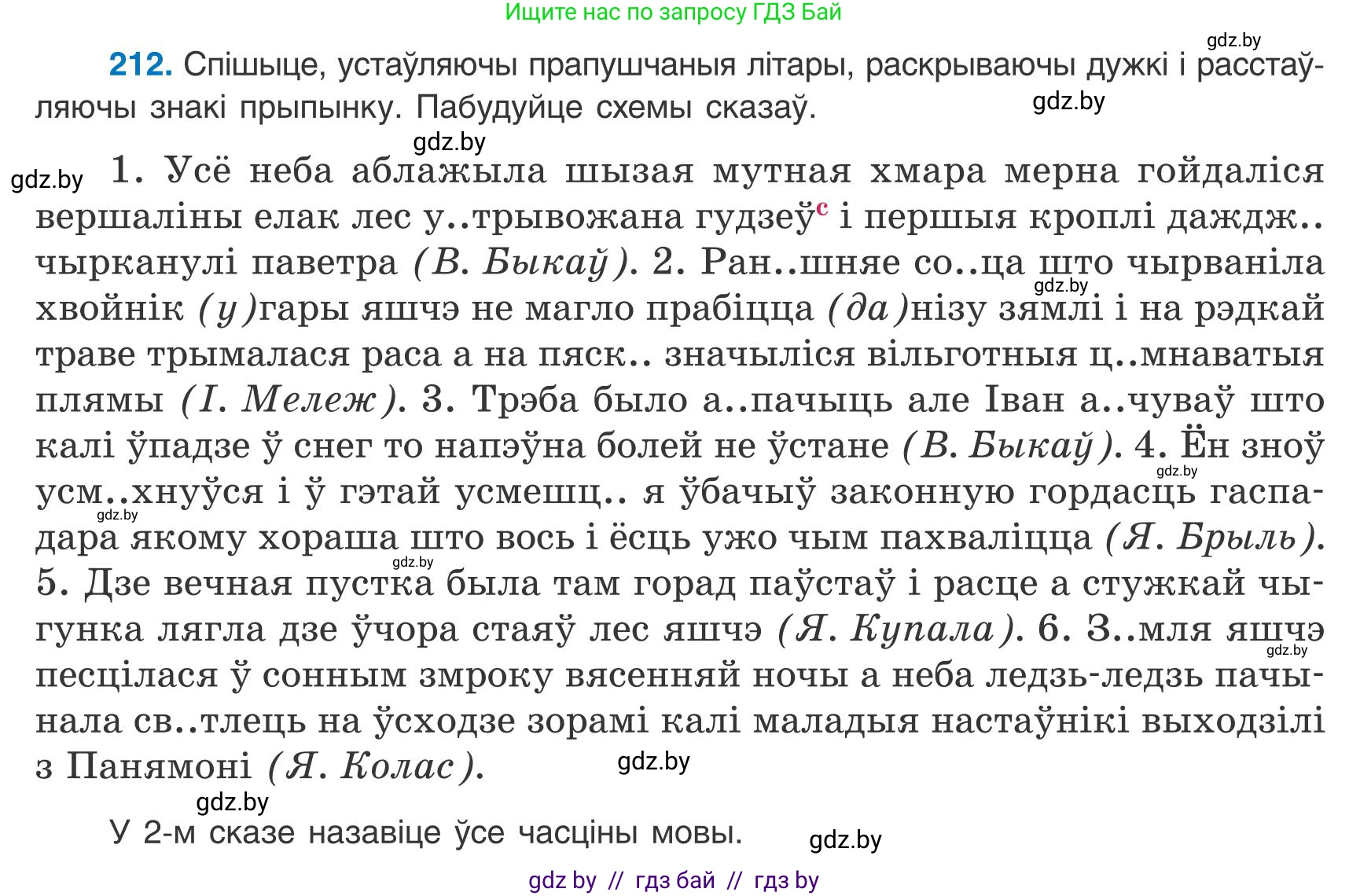 Белорусский язык (Беларуская мова), 9 класс Учебник, авторы: Валочка Ганна Міхайлаўна, Васюковіч Людміла Сяргееўна, Зелянко Вольга Уладзіміраўна, Якуба Святлана Міхайлаўна, Байкова С І, издательство Акадэмія адукацыі, Минск, 2025, сиреневого цвета, страница 156, номер 212, Условие 2025