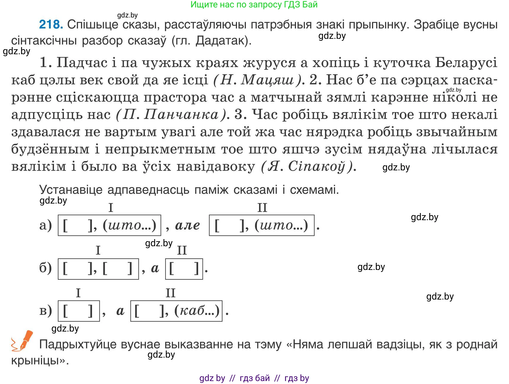 Белорусский язык (Беларуская мова), 9 класс Учебник, авторы: Валочка Ганна Міхайлаўна, Васюковіч Людміла Сяргееўна, Зелянко Вольга Уладзіміраўна, Якуба Святлана Міхайлаўна, Байкова С І, издательство Акадэмія адукацыі, Минск, 2025, сиреневого цвета, страница 159, номер 218, Условие 2025