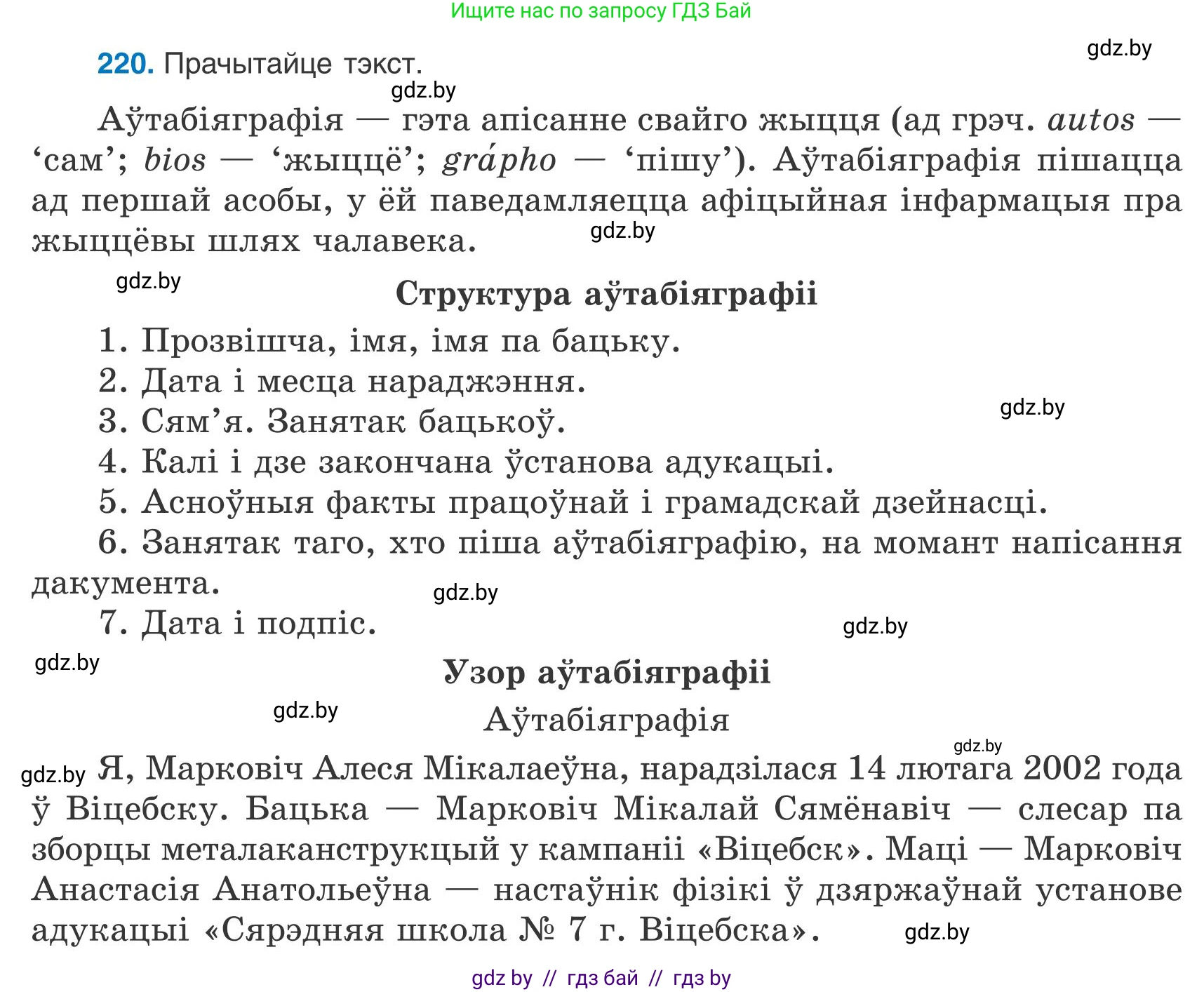 Белорусский язык (Беларуская мова), 9 класс Учебник, авторы: Валочка Ганна Міхайлаўна, Васюковіч Людміла Сяргееўна, Зелянко Вольга Уладзіміраўна, Якуба Святлана Міхайлаўна, Байкова С І, издательство Акадэмія адукацыі, Минск, 2025, сиреневого цвета, страница 160, номер 220, Условие 2025