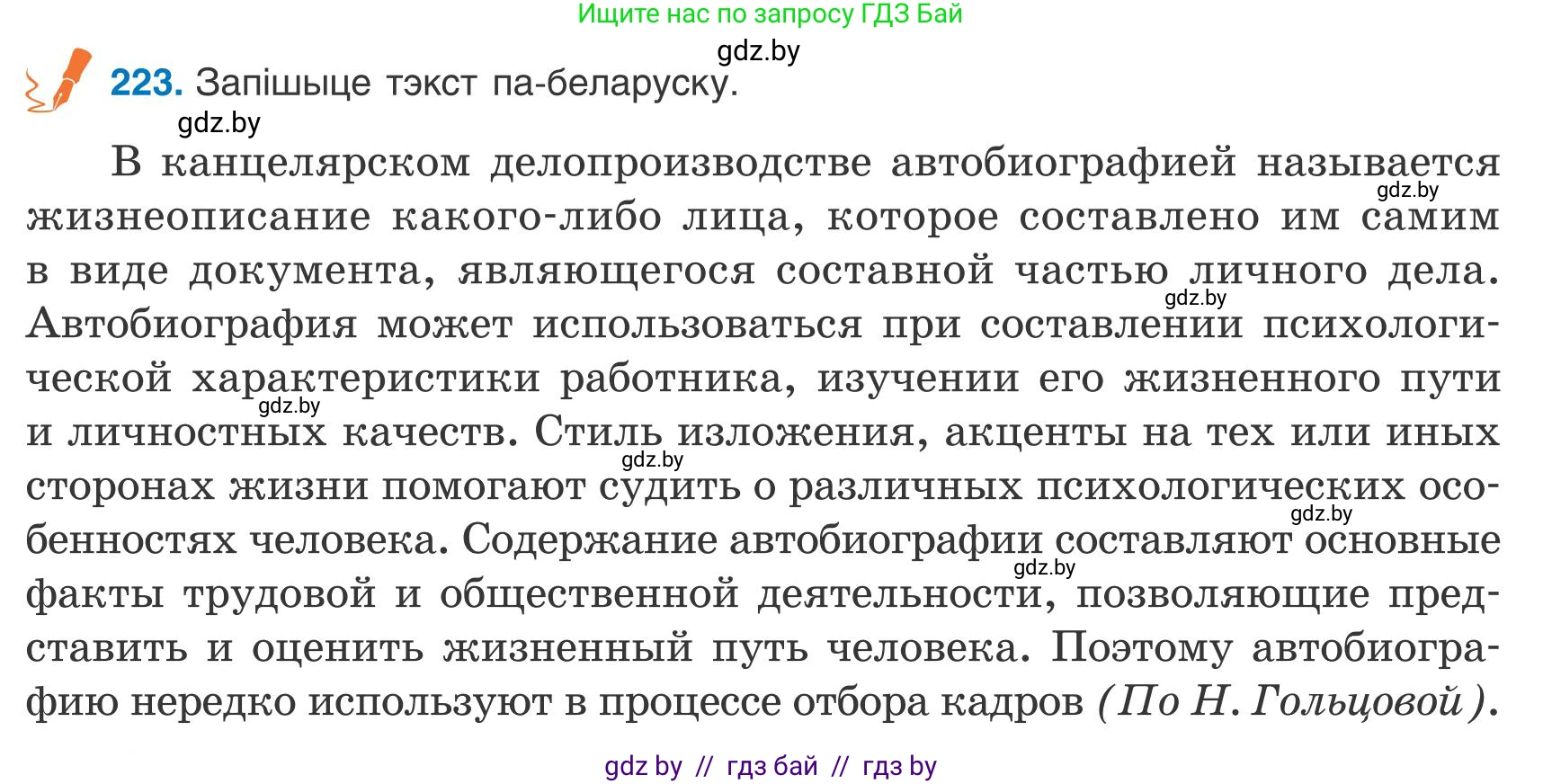 Белорусский язык (Беларуская мова), 9 класс Учебник, авторы: Валочка Ганна Міхайлаўна, Васюковіч Людміла Сяргееўна, Зелянко Вольга Уладзіміраўна, Якуба Святлана Міхайлаўна, Байкова С І, издательство Акадэмія адукацыі, Минск, 2025, сиреневого цвета, страница 162, номер 223, Условие 2025