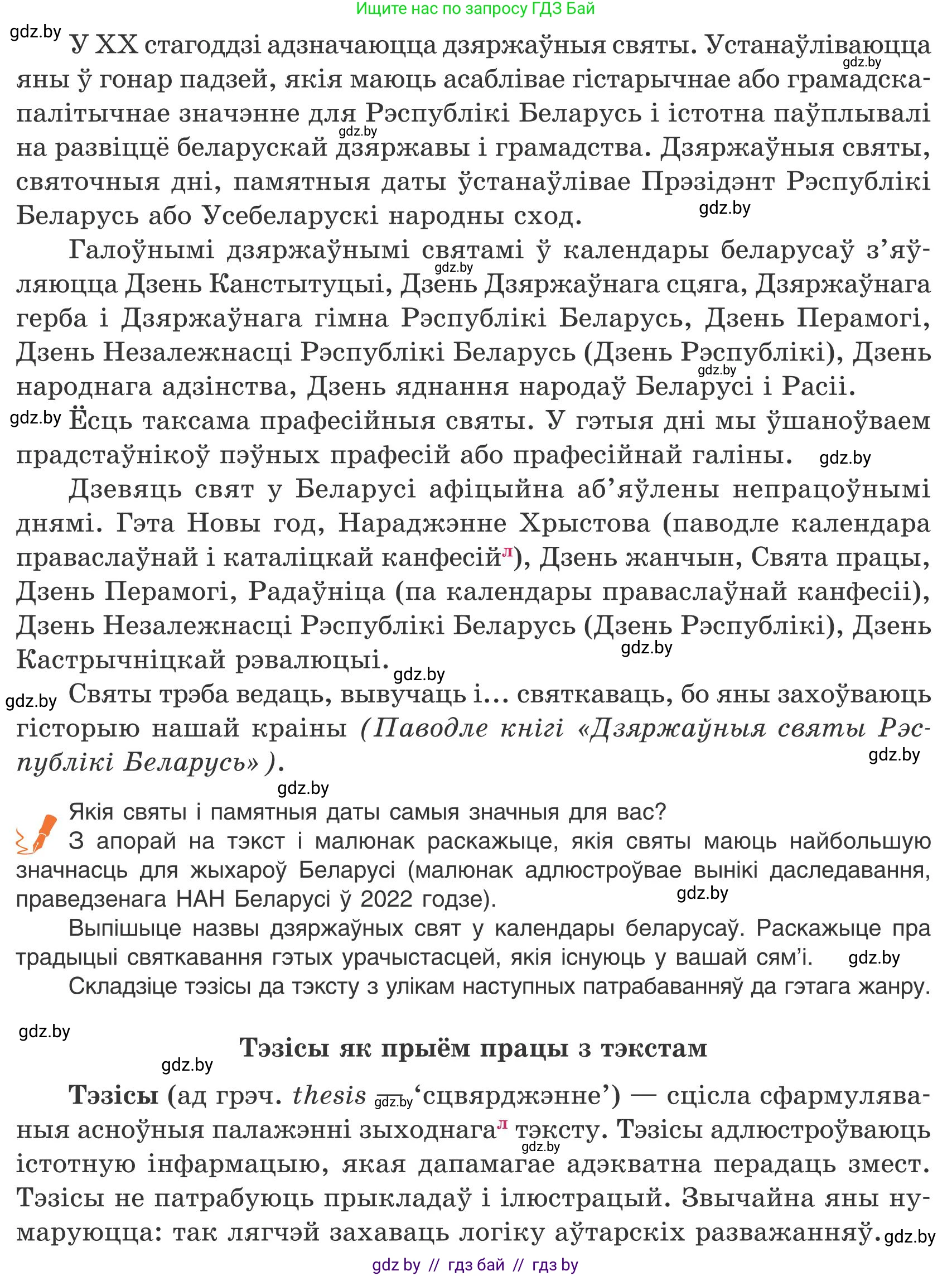 Белорусский язык (Беларуская мова), 9 класс Учебник, авторы: Валочка Ганна Міхайлаўна, Васюковіч Людміла Сяргееўна, Зелянко Вольга Уладзіміраўна, Якуба Святлана Міхайлаўна, Байкова С І, издательство Акадэмія адукацыі, Минск, 2025, сиреневого цвета, страница 167, номер 230, Условие 2025 (продолжение 2)