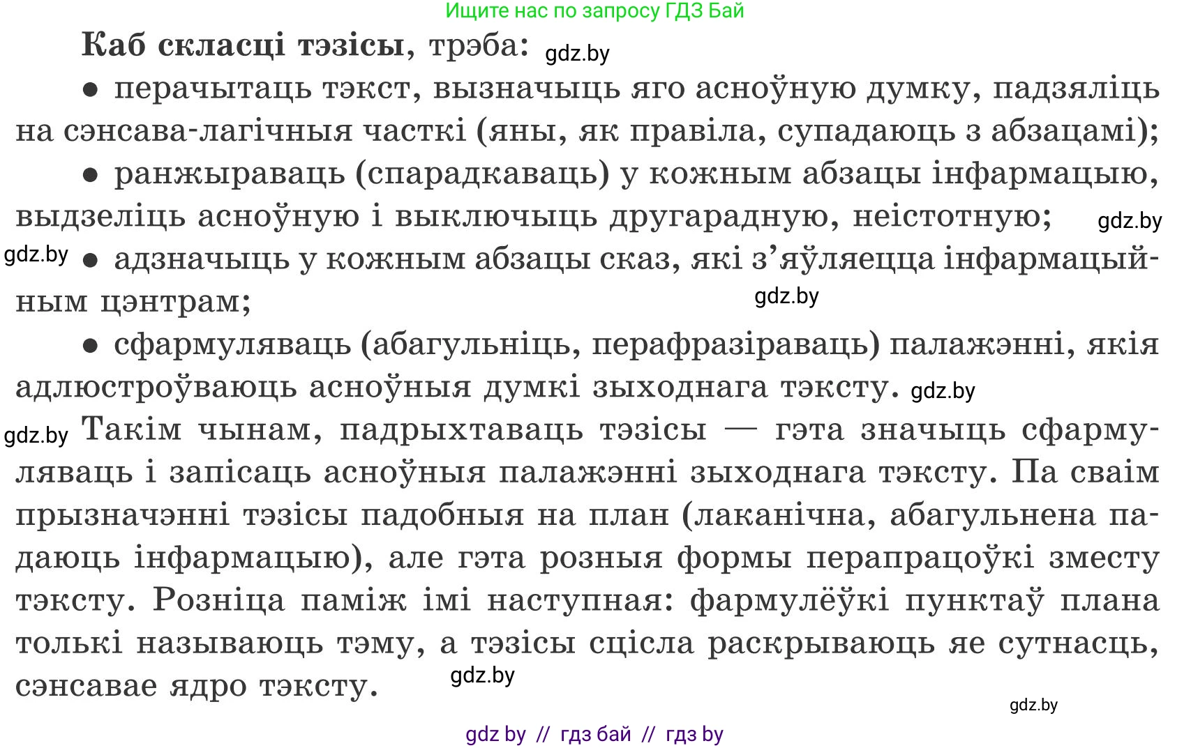 Белорусский язык (Беларуская мова), 9 класс Учебник, авторы: Валочка Ганна Міхайлаўна, Васюковіч Людміла Сяргееўна, Зелянко Вольга Уладзіміраўна, Якуба Святлана Міхайлаўна, Байкова С І, издательство Акадэмія адукацыі, Минск, 2025, сиреневого цвета, страница 167, номер 230, Условие 2025 (продолжение 3)