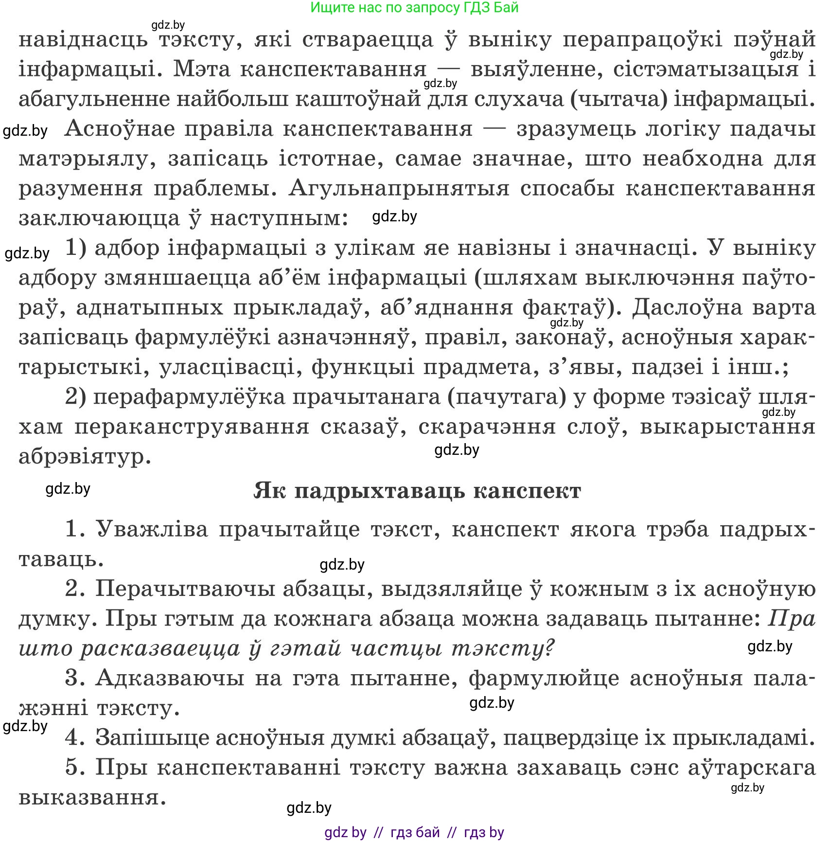 Белорусский язык (Беларуская мова), 9 класс Учебник, авторы: Валочка Ганна Міхайлаўна, Васюковіч Людміла Сяргееўна, Зелянко Вольга Уладзіміраўна, Якуба Святлана Міхайлаўна, Байкова С І, издательство Акадэмія адукацыі, Минск, 2025, сиреневого цвета, страница 170, номер 234, Условие 2025 (продолжение 2)