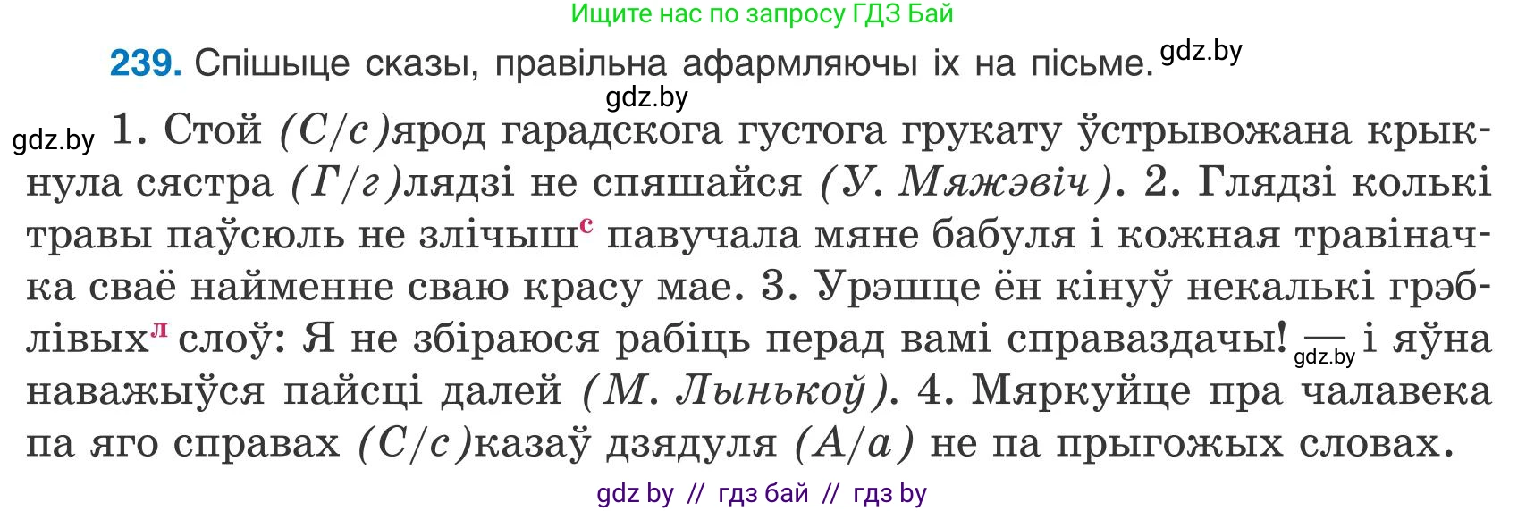 Белорусский язык (Беларуская мова), 9 класс Учебник, авторы: Валочка Ганна Міхайлаўна, Васюковіч Людміла Сяргееўна, Зелянко Вольга Уладзіміраўна, Якуба Святлана Міхайлаўна, Байкова С І, издательство Акадэмія адукацыі, Минск, 2025, сиреневого цвета, страница 178, номер 239, Условие 2025