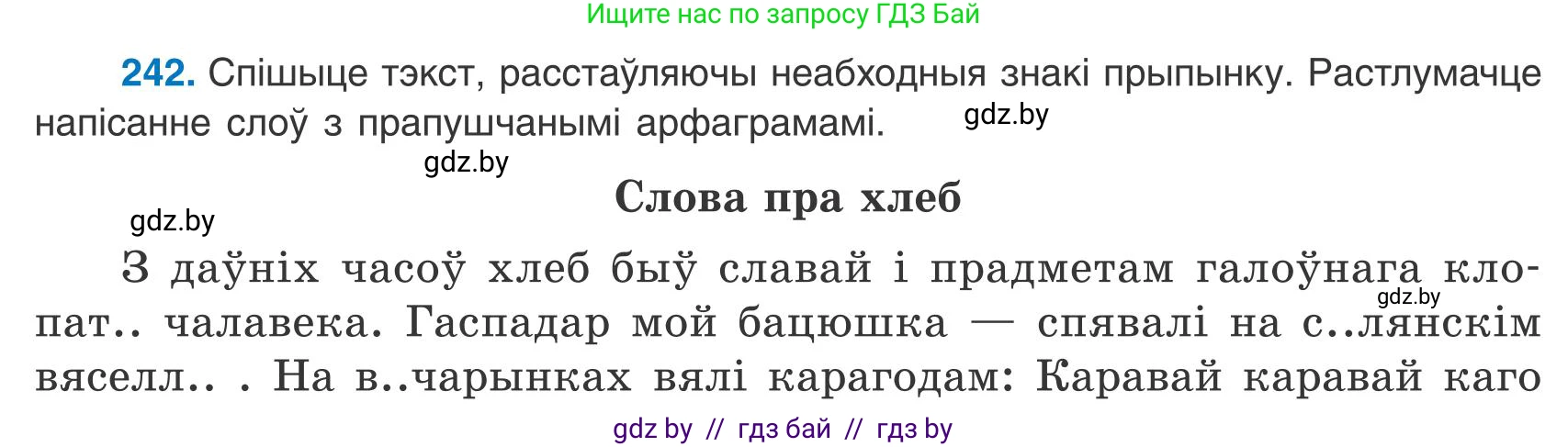 Белорусский язык (Беларуская мова), 9 класс Учебник, авторы: Валочка Ганна Міхайлаўна, Васюковіч Людміла Сяргееўна, Зелянко Вольга Уладзіміраўна, Якуба Святлана Міхайлаўна, Байкова С І, издательство Акадэмія адукацыі, Минск, 2025, сиреневого цвета, страница 179, номер 242, Условие 2025