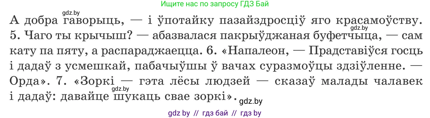 Белорусский язык (Беларуская мова), 9 класс Учебник, авторы: Валочка Ганна Міхайлаўна, Васюковіч Людміла Сяргееўна, Зелянко Вольга Уладзіміраўна, Якуба Святлана Міхайлаўна, Байкова С І, издательство Акадэмія адукацыі, Минск, 2025, сиреневого цвета, страница 180, номер 244, Условие 2025 (продолжение 2)