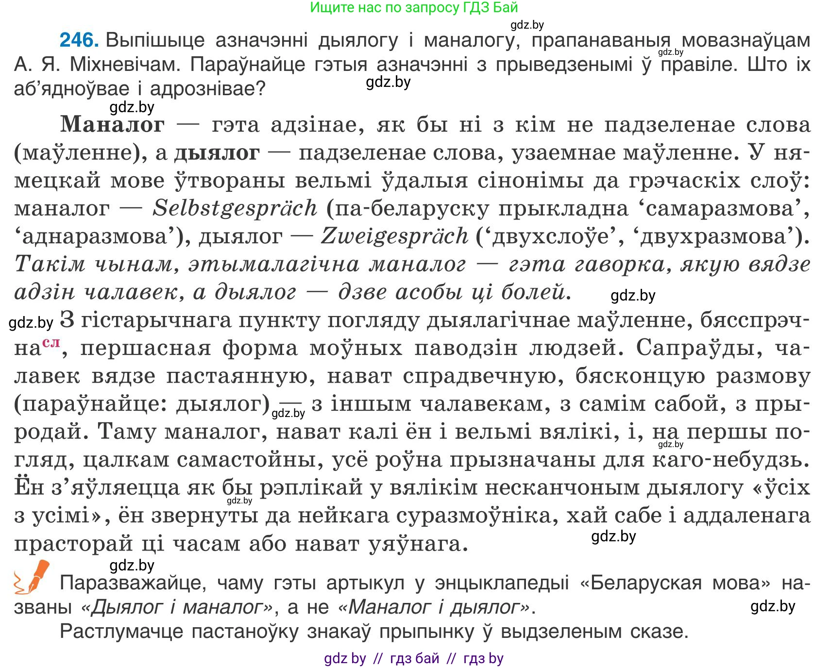Белорусский язык (Беларуская мова), 9 класс Учебник, авторы: Валочка Ганна Міхайлаўна, Васюковіч Людміла Сяргееўна, Зелянко Вольга Уладзіміраўна, Якуба Святлана Міхайлаўна, Байкова С І, издательство Акадэмія адукацыі, Минск, 2025, сиреневого цвета, страница 182, номер 246, Условие 2025
