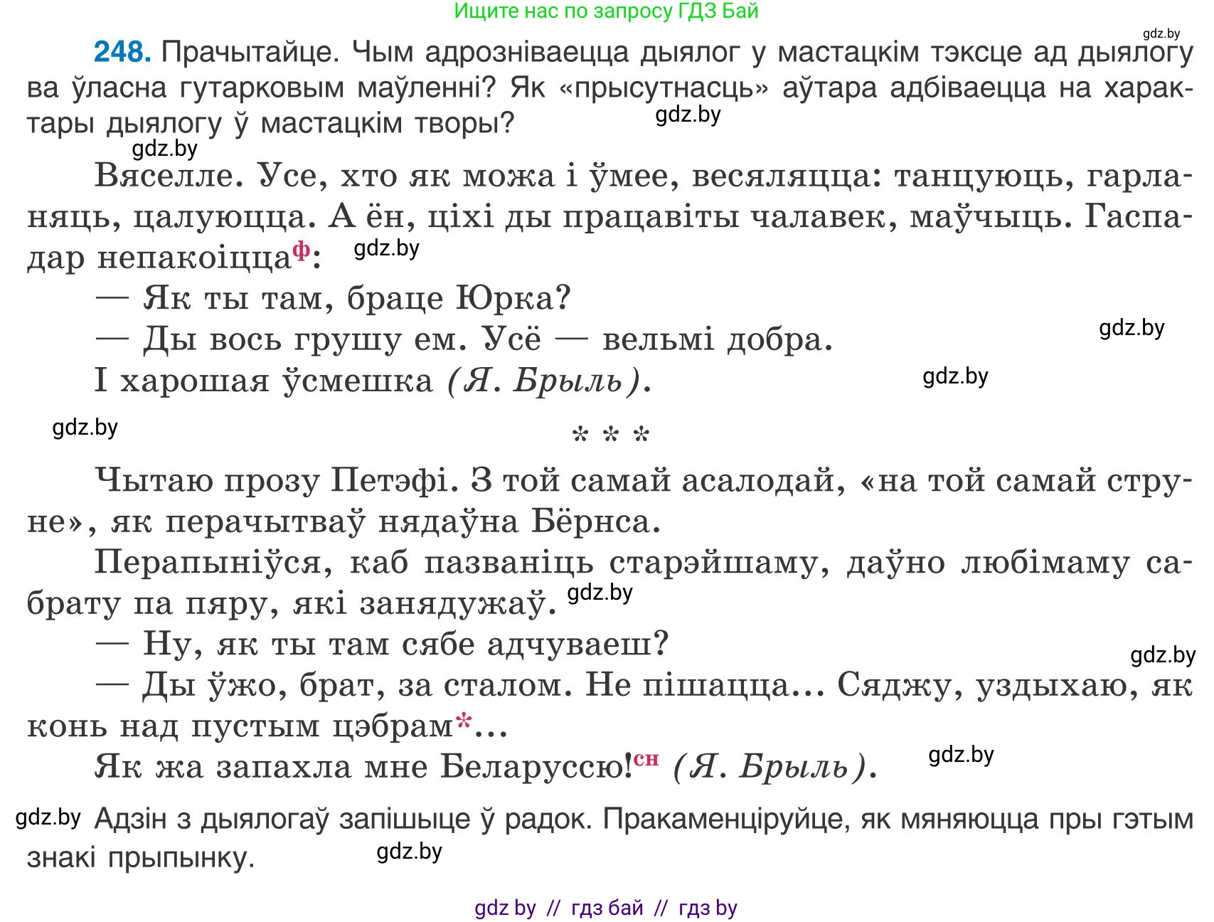 Белорусский язык (Беларуская мова), 9 класс Учебник, авторы: Валочка Ганна Міхайлаўна, Васюковіч Людміла Сяргееўна, Зелянко Вольга Уладзіміраўна, Якуба Святлана Міхайлаўна, Байкова С І, издательство Акадэмія адукацыі, Минск, 2025, сиреневого цвета, страница 183, номер 248, Условие 2025